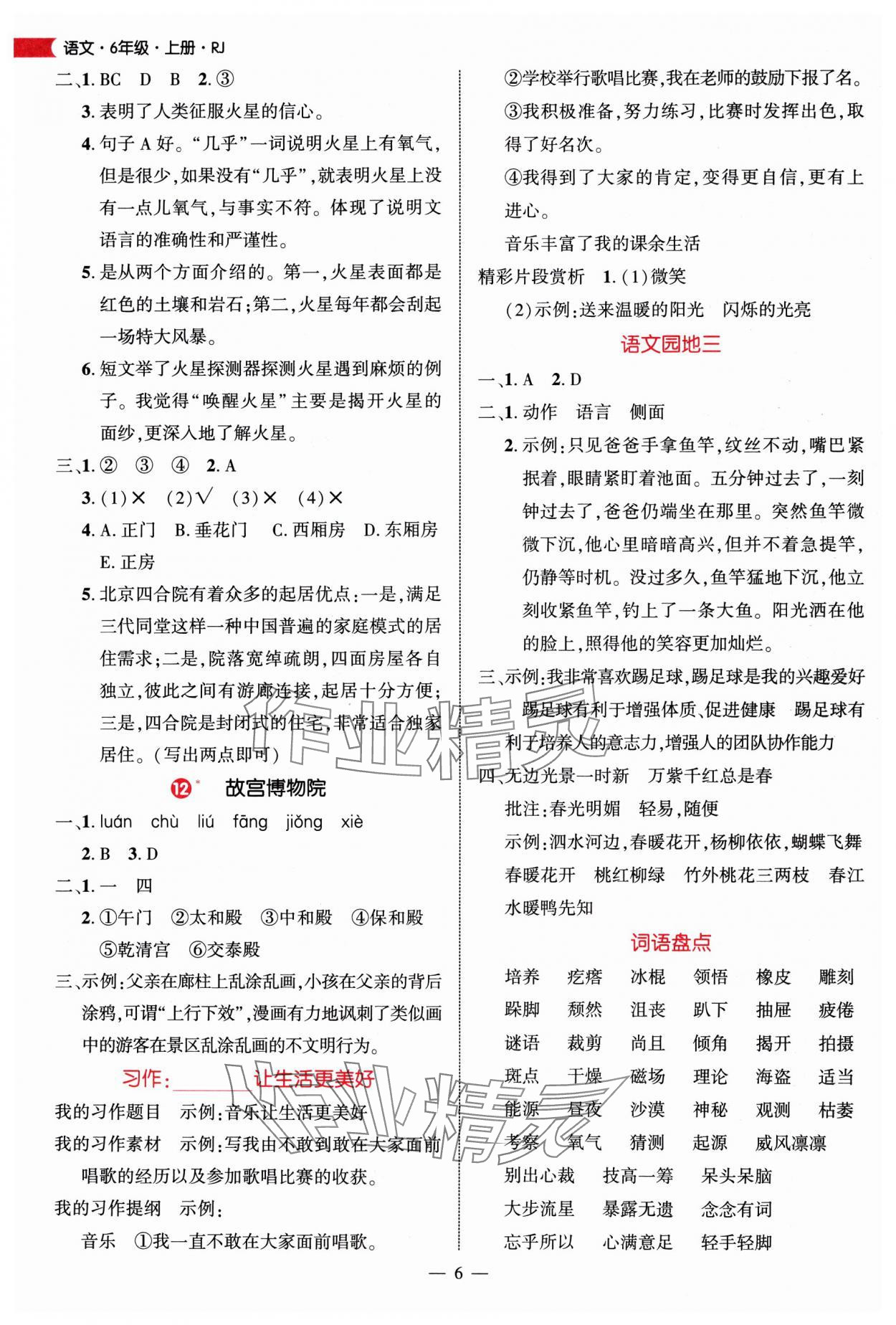 2025年细解巧练六年级语文上册人教版 第6页