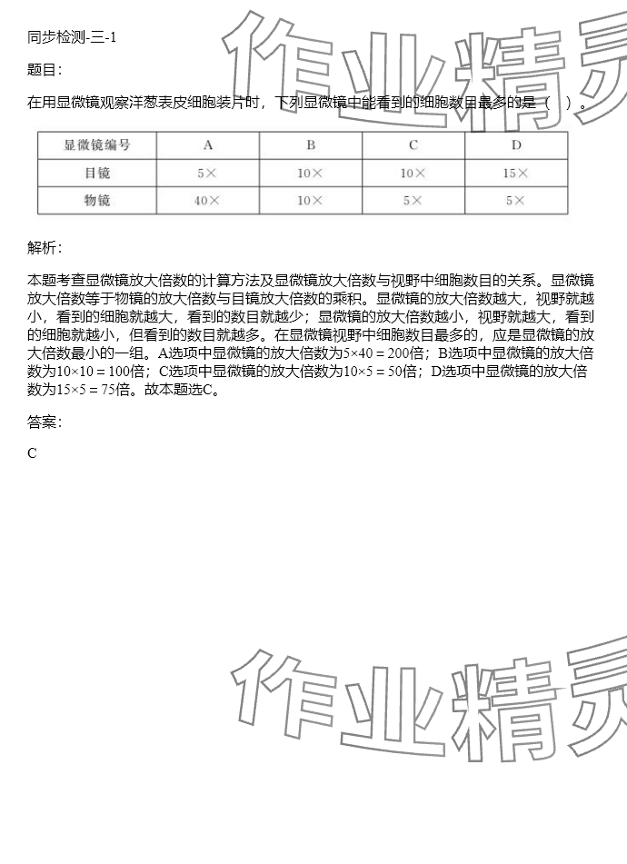 2024年同步實(shí)踐評(píng)價(jià)課程基礎(chǔ)訓(xùn)練五年級(jí)科學(xué)下冊(cè)湘科版 參考答案第24頁(yè)