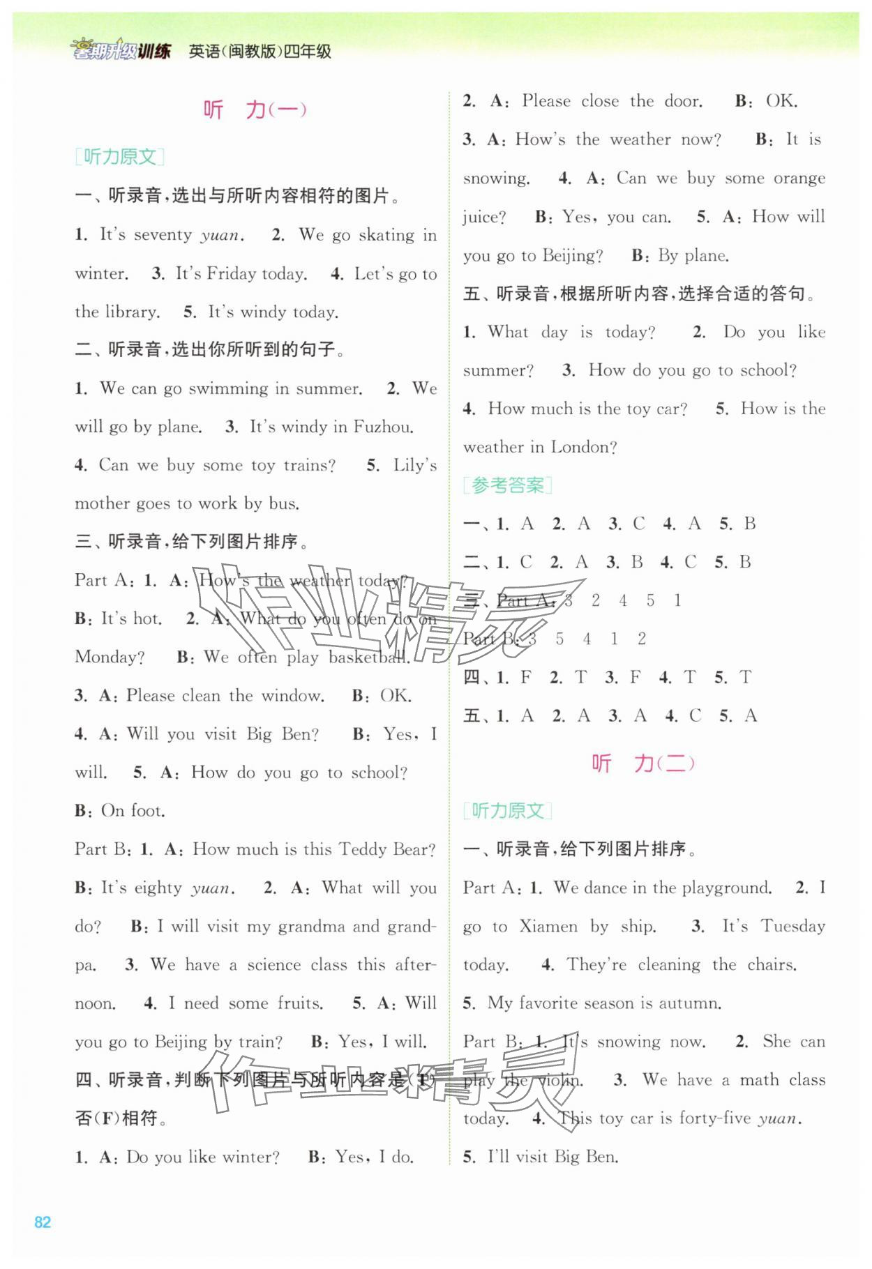 2025年暑期升級訓(xùn)練浙江教育出版社四年級英語閩教版&nbsp;第4頁