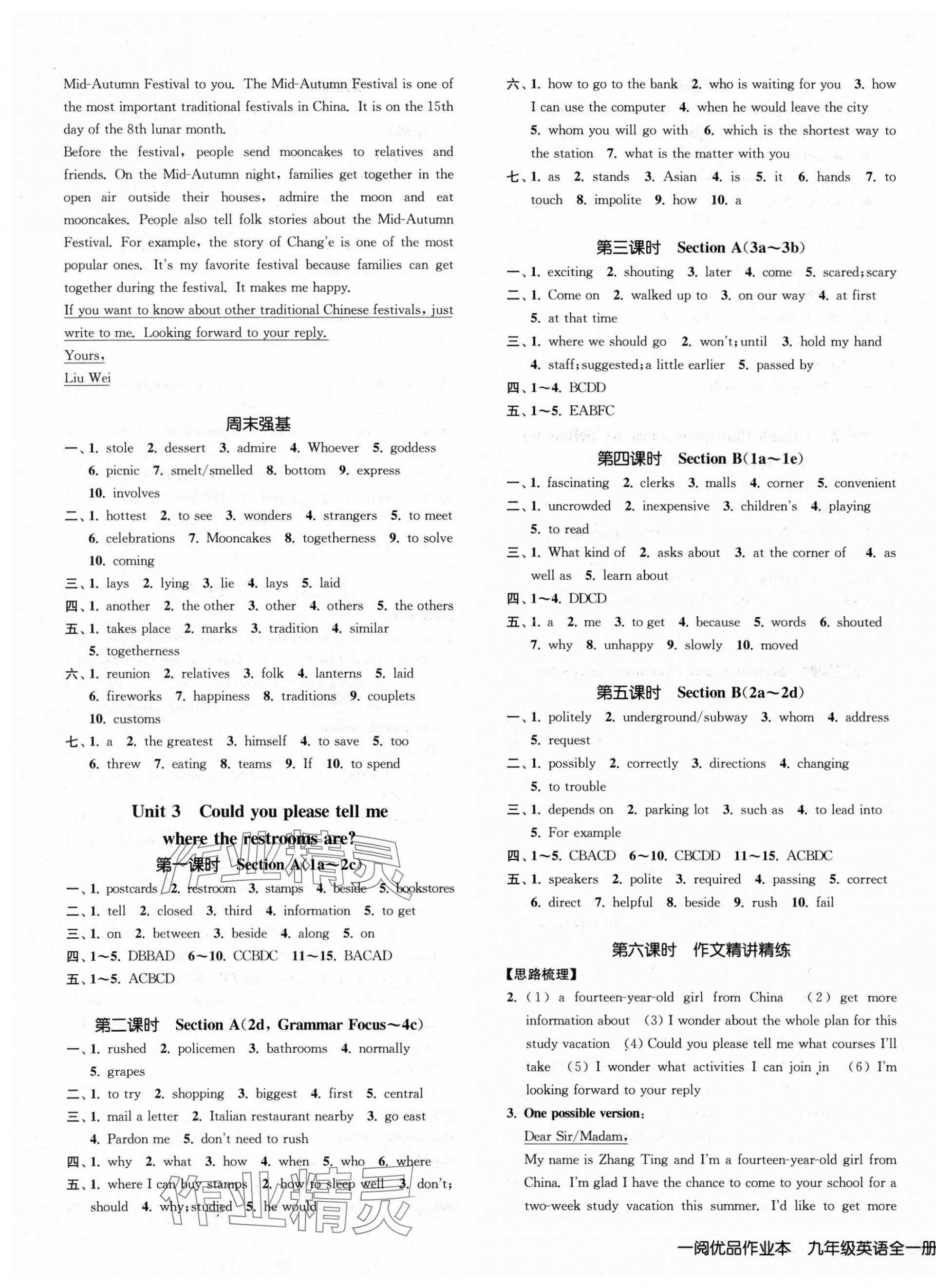 2025年一閱優(yōu)品作業(yè)本九年級(jí)英語全一冊(cè)人教版 第3頁(yè)