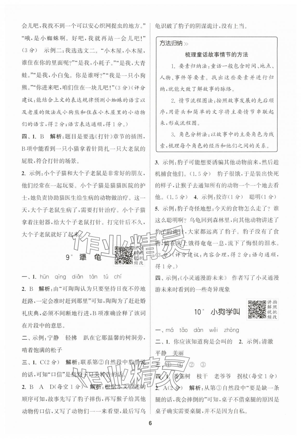 2025年拔尖特訓(xùn)三年級語文上冊人教版浙江專版 第6頁
