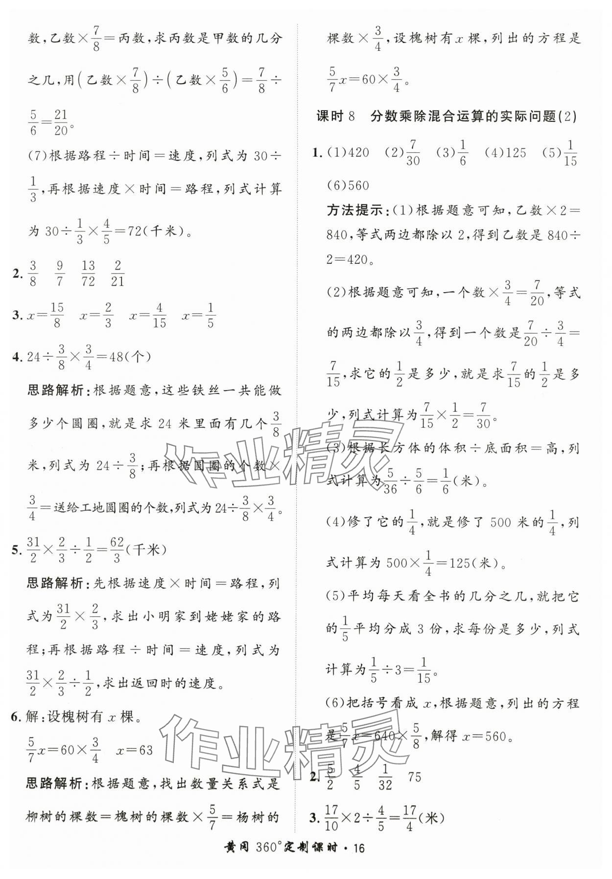 2024年黃岡360定制課時(shí)六年級(jí)數(shù)學(xué)上冊(cè)青島版 參考答案第16頁(yè)