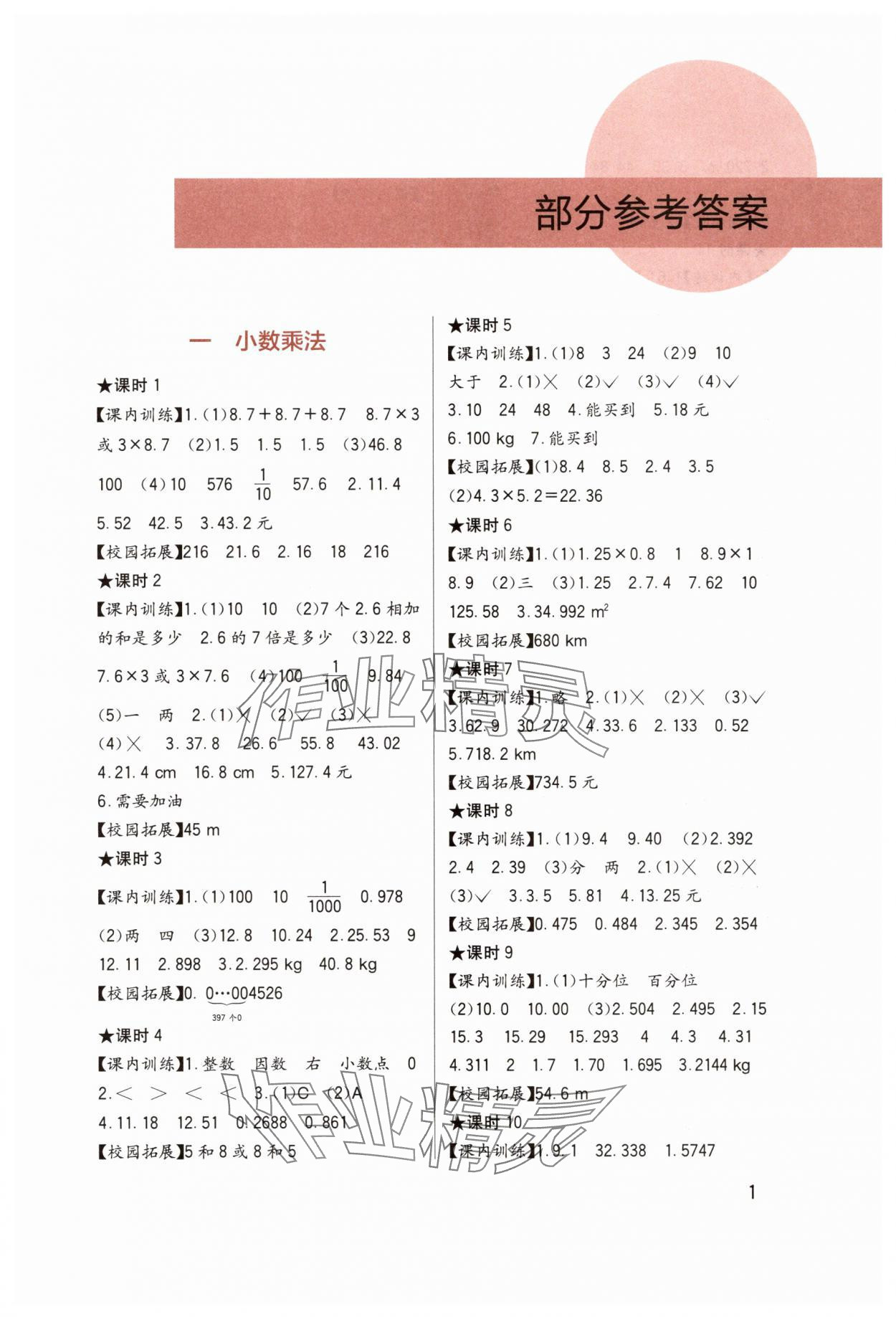 2025年学习实践园地五年级数学上册西师大版 第1页