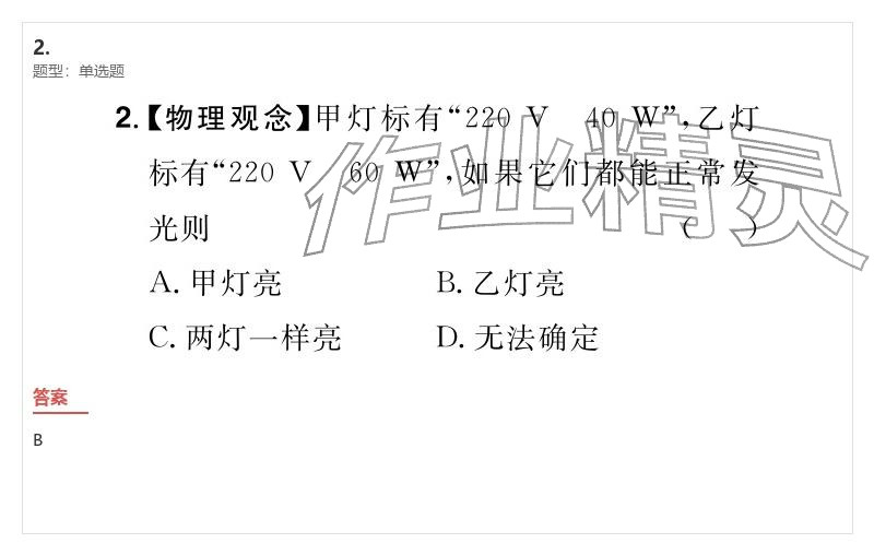 2026年优质课堂导学案九年级物理下册人教版&nbsp;参考答案第28页
