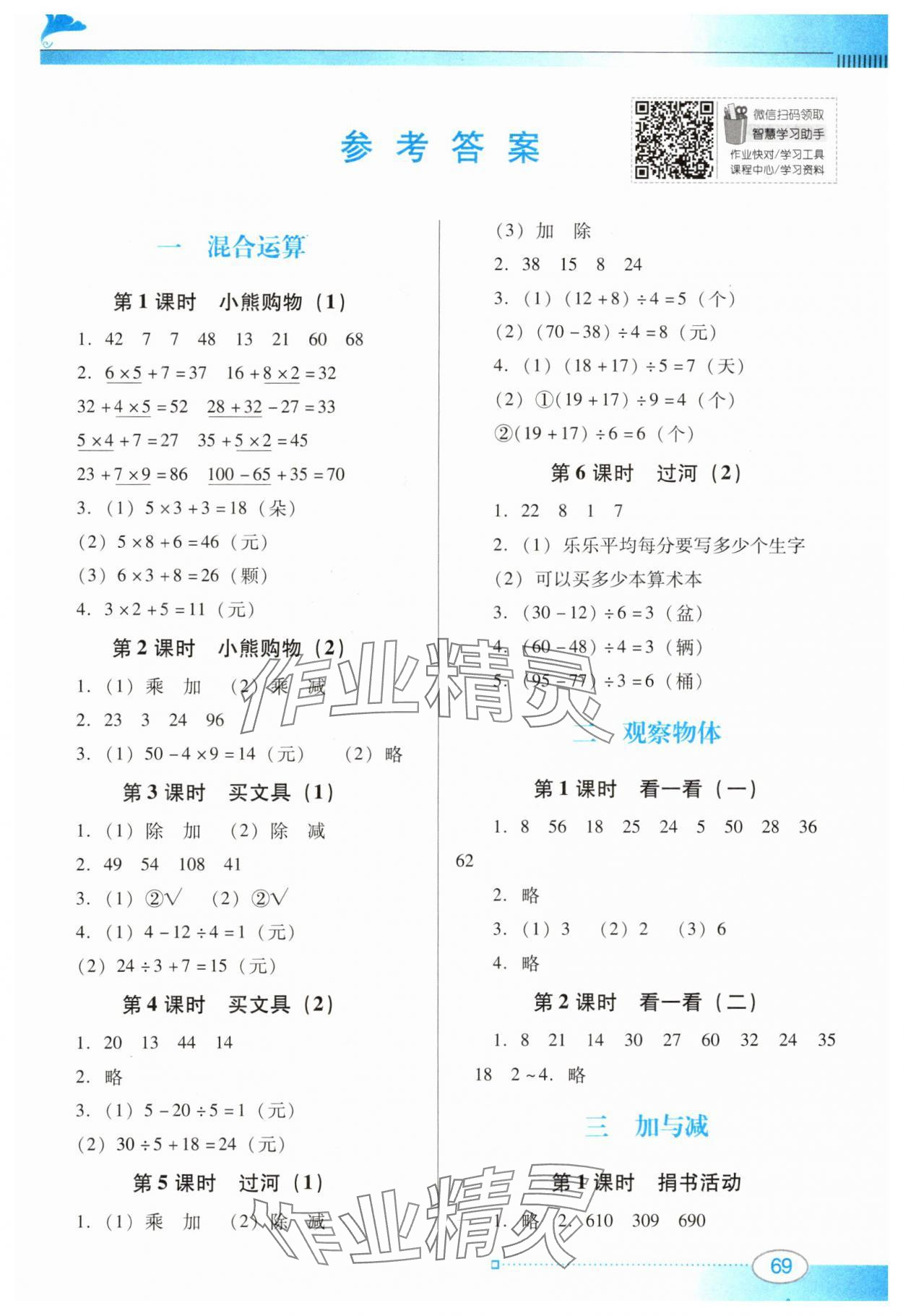 2024年南方新课堂金牌学案三年级数学上册北师大版 第1页