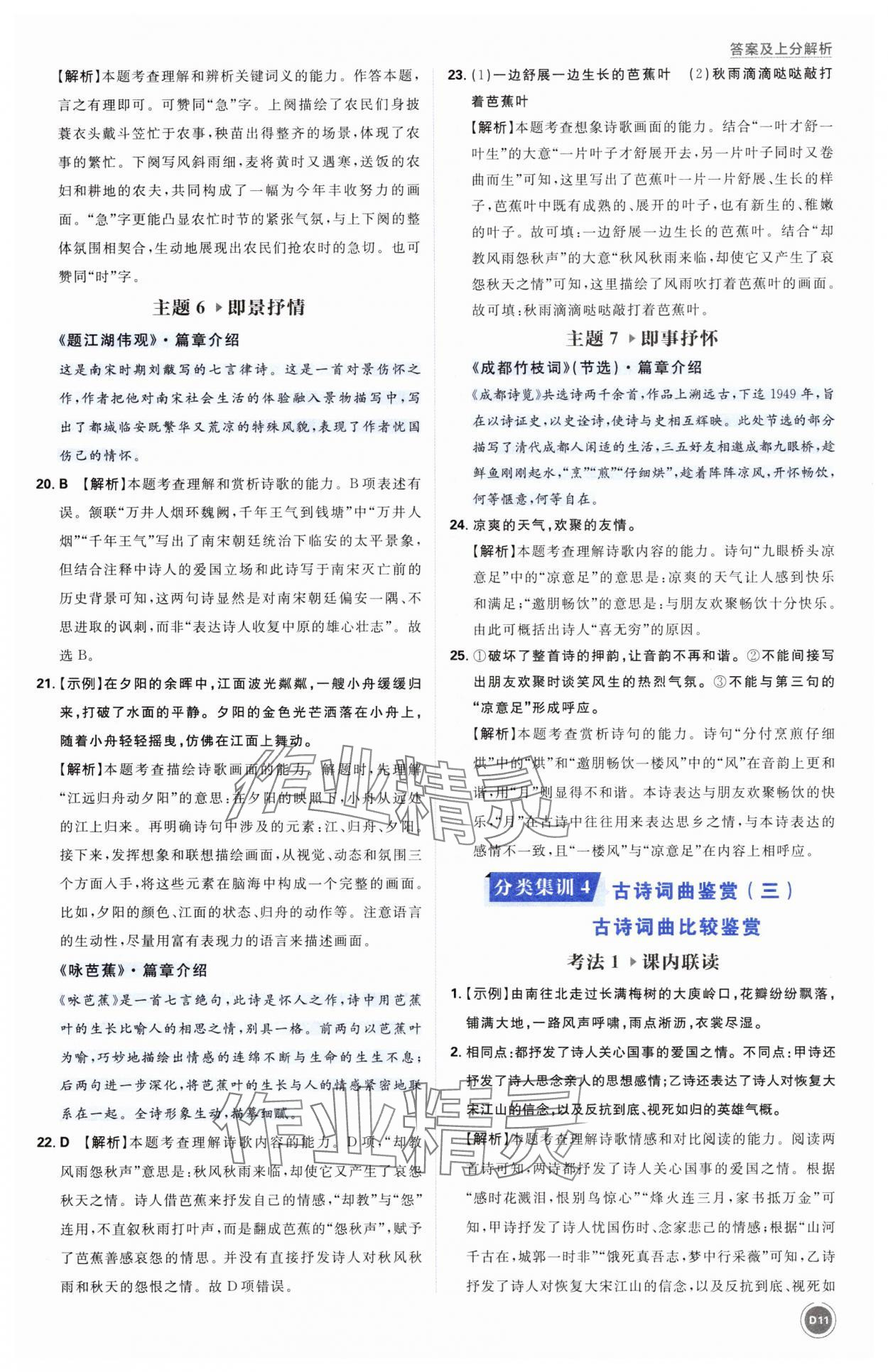 2025年中考真題分類語文&nbsp;第11頁