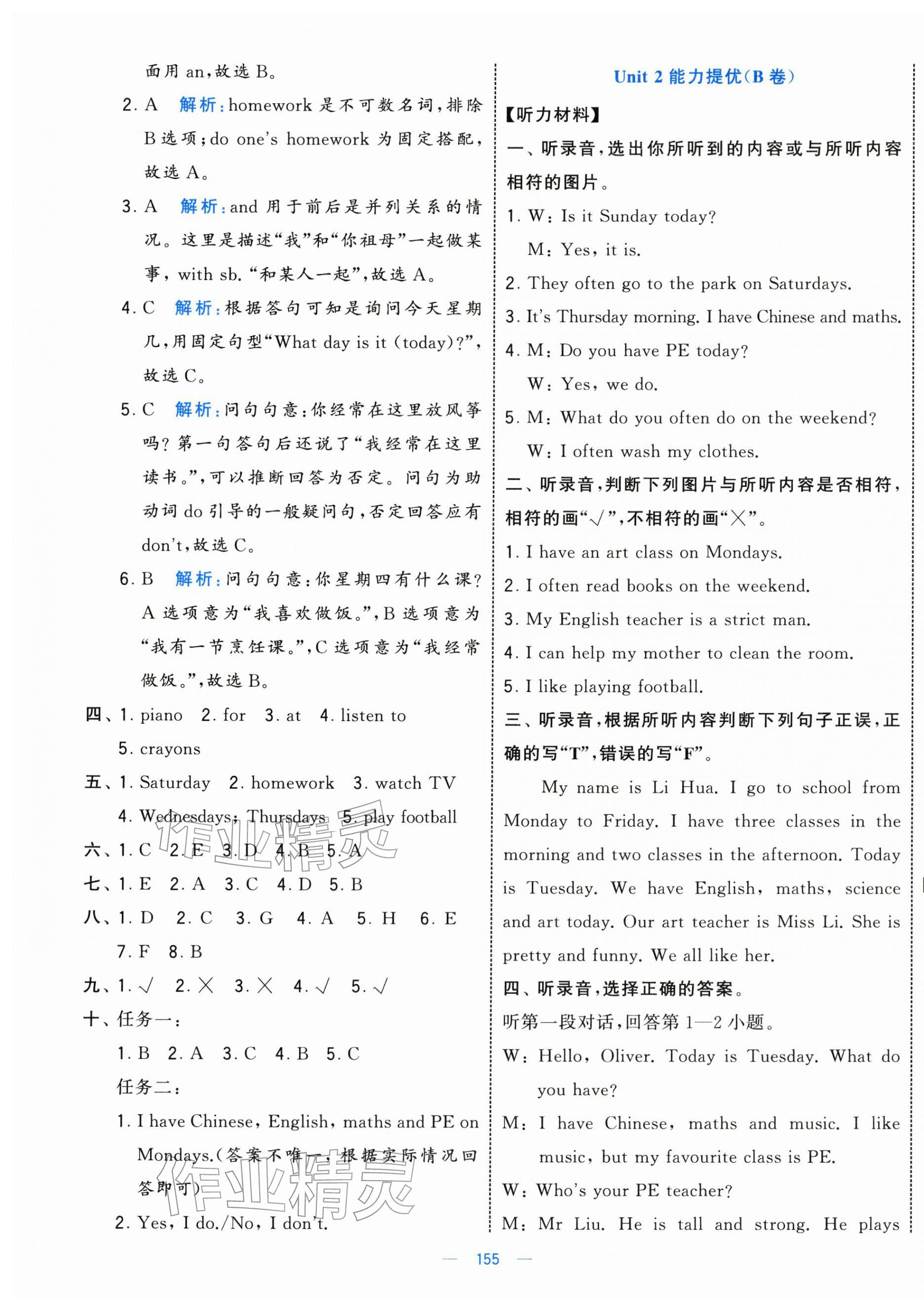 2025年学霸提优大试卷五年级英语上册人教版 第5页