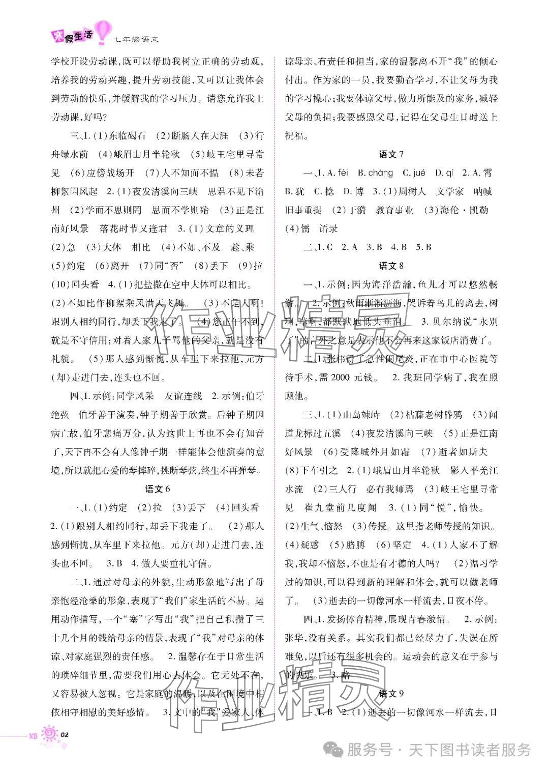 2025年寒假生活七年級(jí)語(yǔ)文人教版重慶出版社 參考答案第2頁(yè)