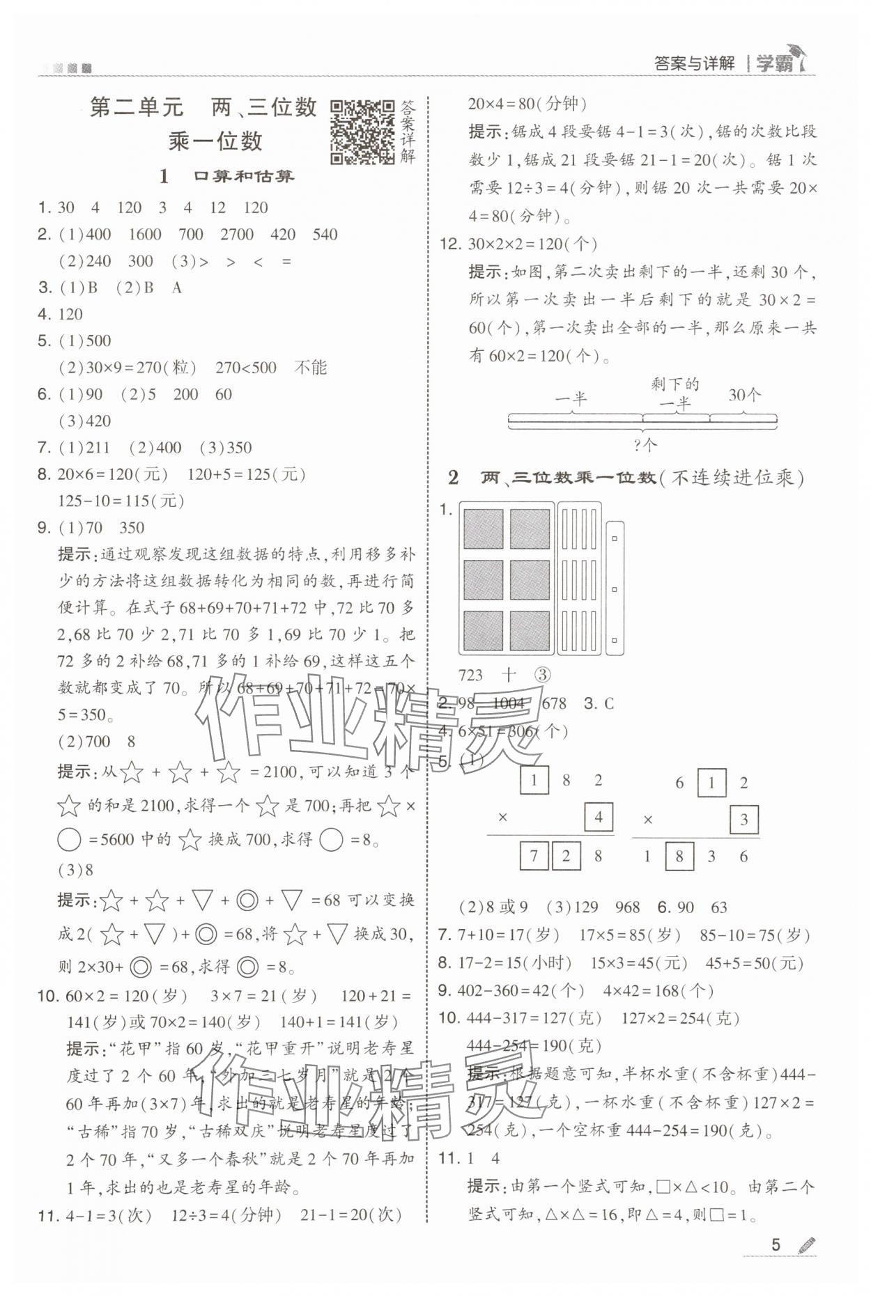 2025年学霸甘肃少年儿童出版社三年级数学上册苏教版 第5页