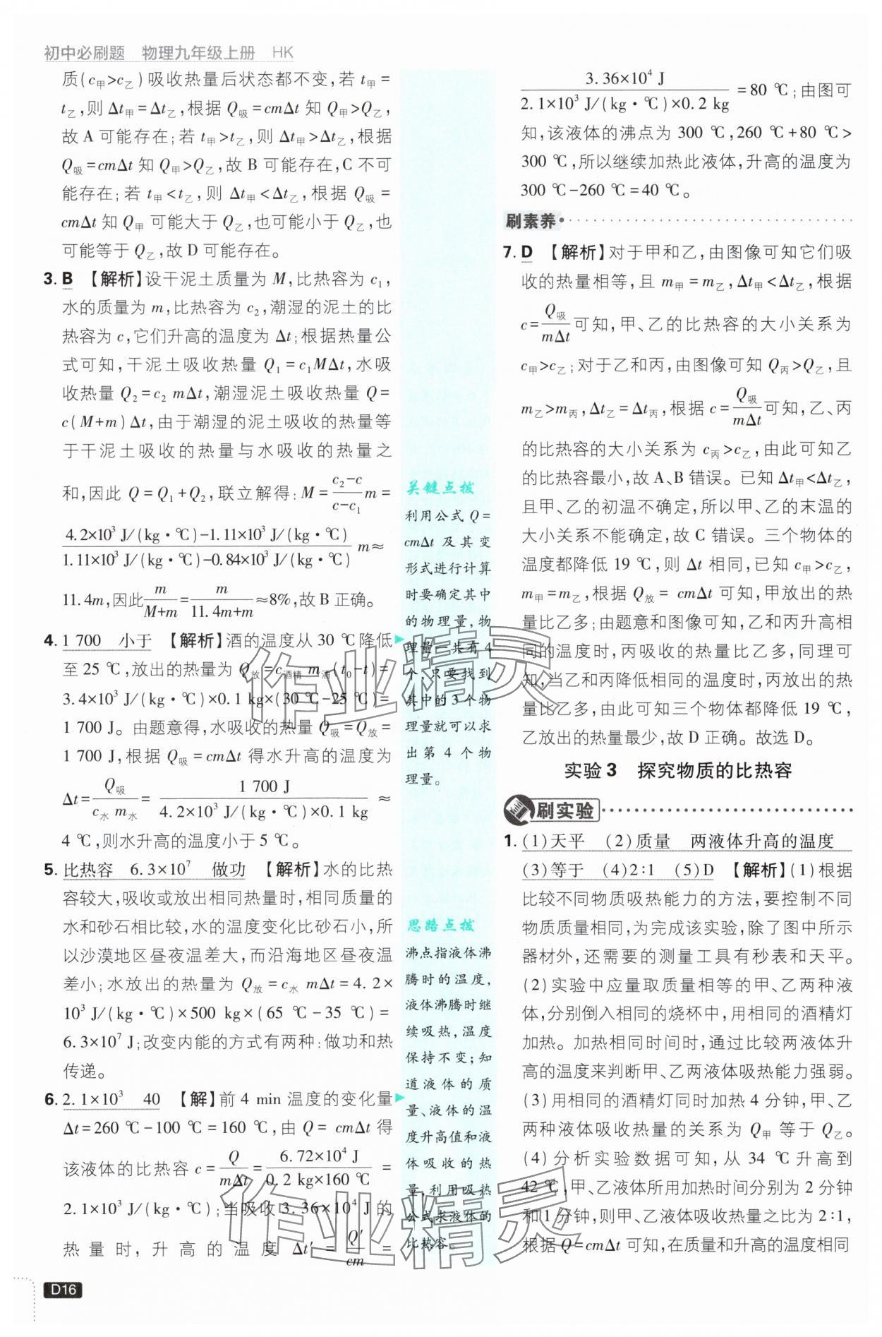 2025年初中必刷題九年級物理上冊滬科版 第16頁