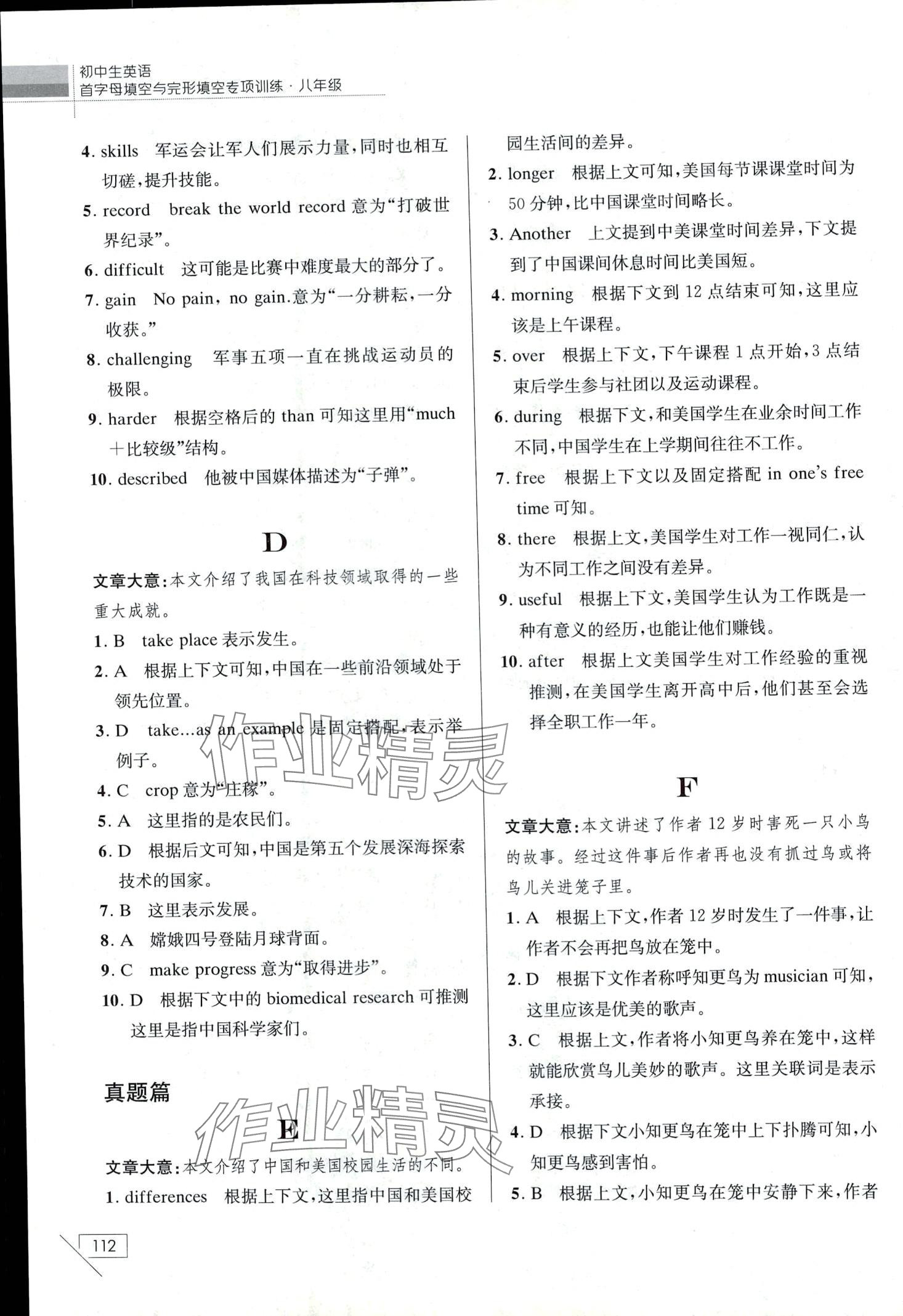 2024年初中生英语首字母填空与完形填空专项训练八年级&nbsp;第4页