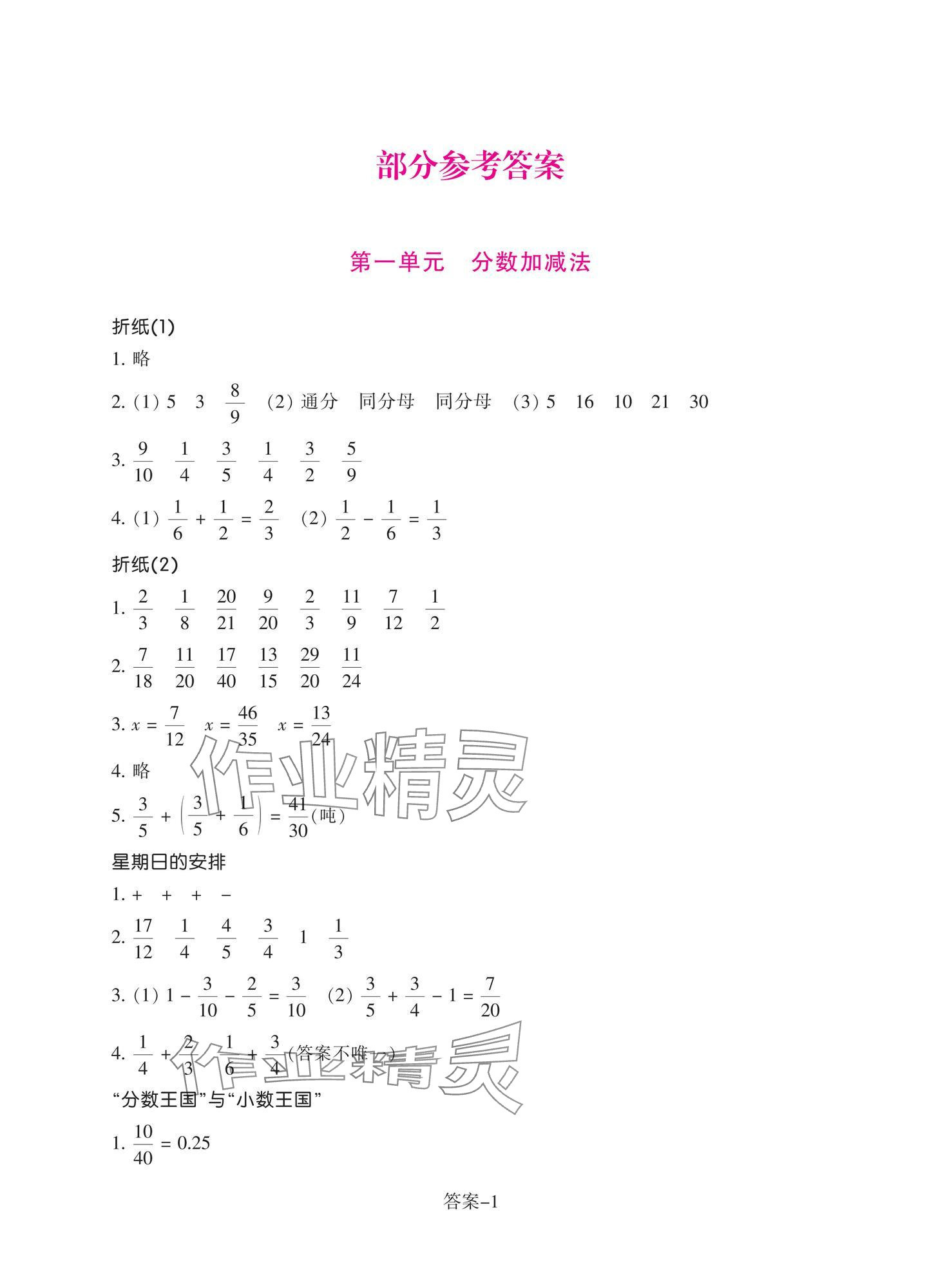 2025年學(xué)評手冊五年級數(shù)學(xué)下冊北師大版 第1頁