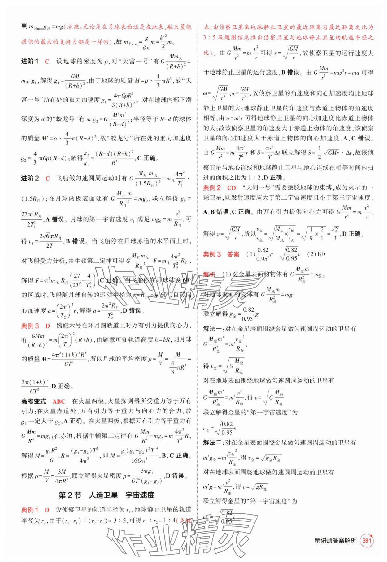 2025年5年高考3年模擬高中物理人教版 第15頁(yè)