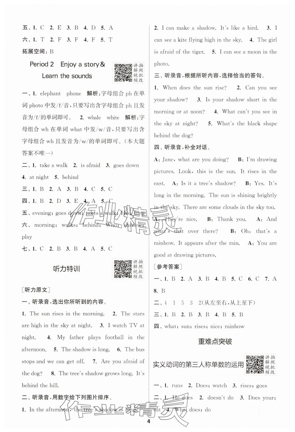 2025年拔尖特訓(xùn)四年級英語下冊滬教版 第4頁