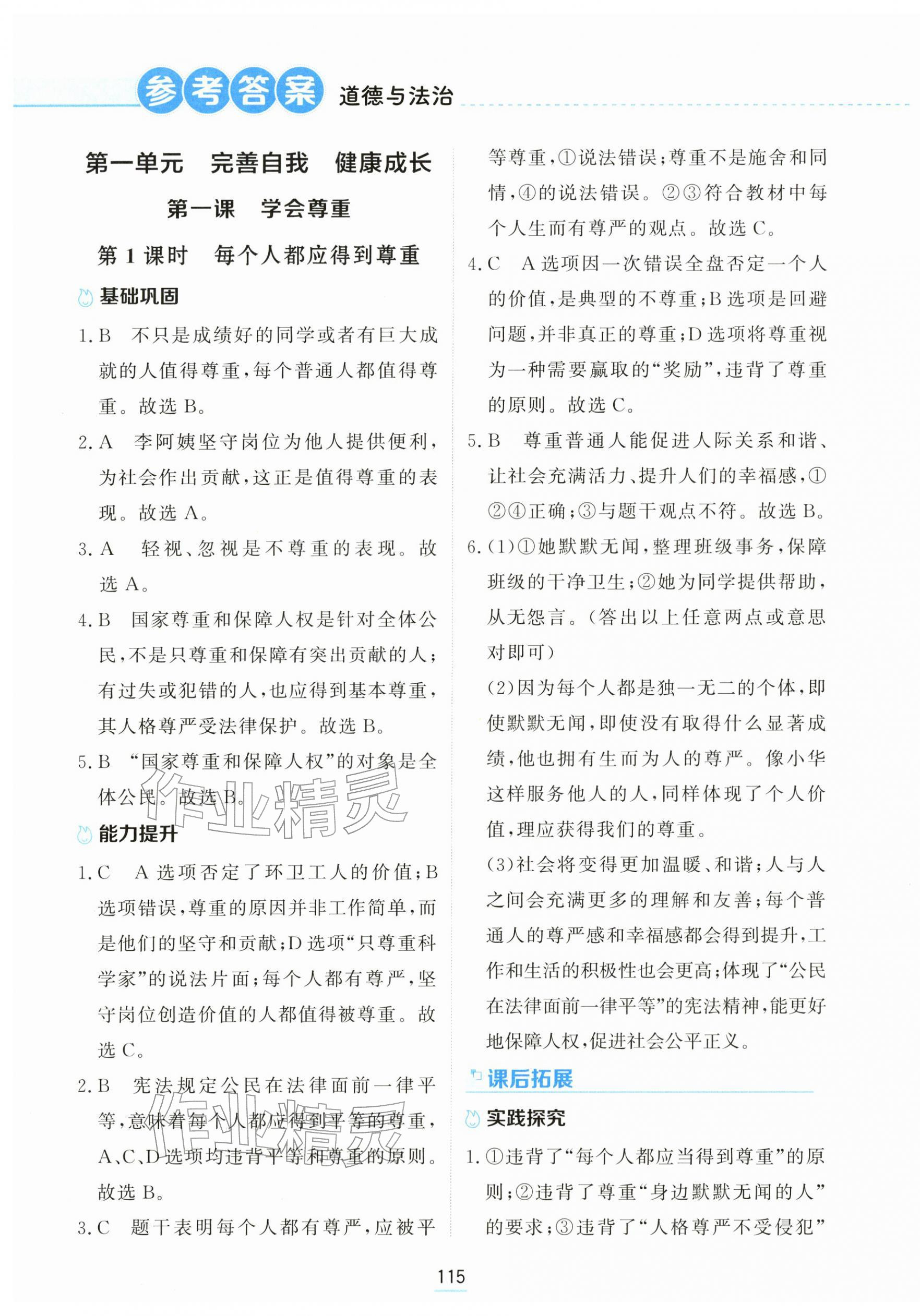 2026年资源与评价黑龙江教育出版社六年级道德与法治下册人教版H&nbsp;第1页