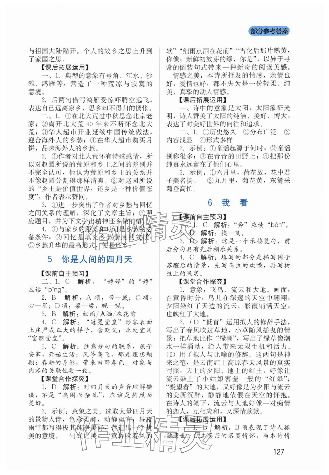 2025年新课程实践与探究丛书九年级语文上册人教版 第3页