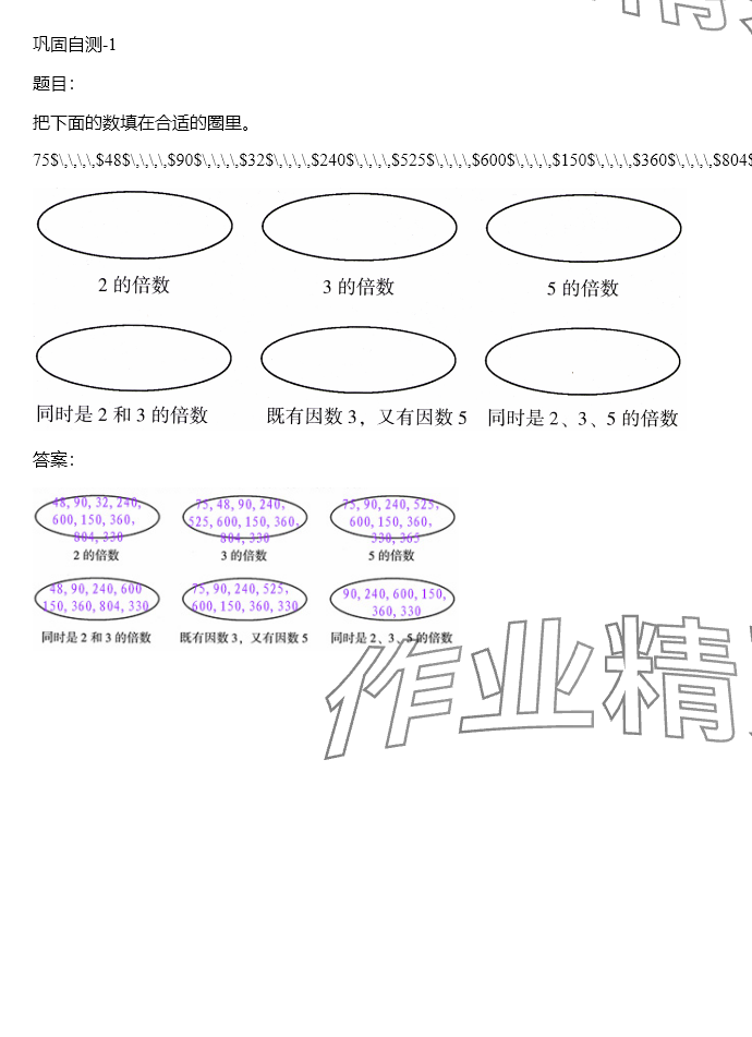 2024年同步實(shí)踐評(píng)價(jià)課程基礎(chǔ)訓(xùn)練五年級(jí)數(shù)學(xué)下冊(cè)人教版 參考答案第70頁