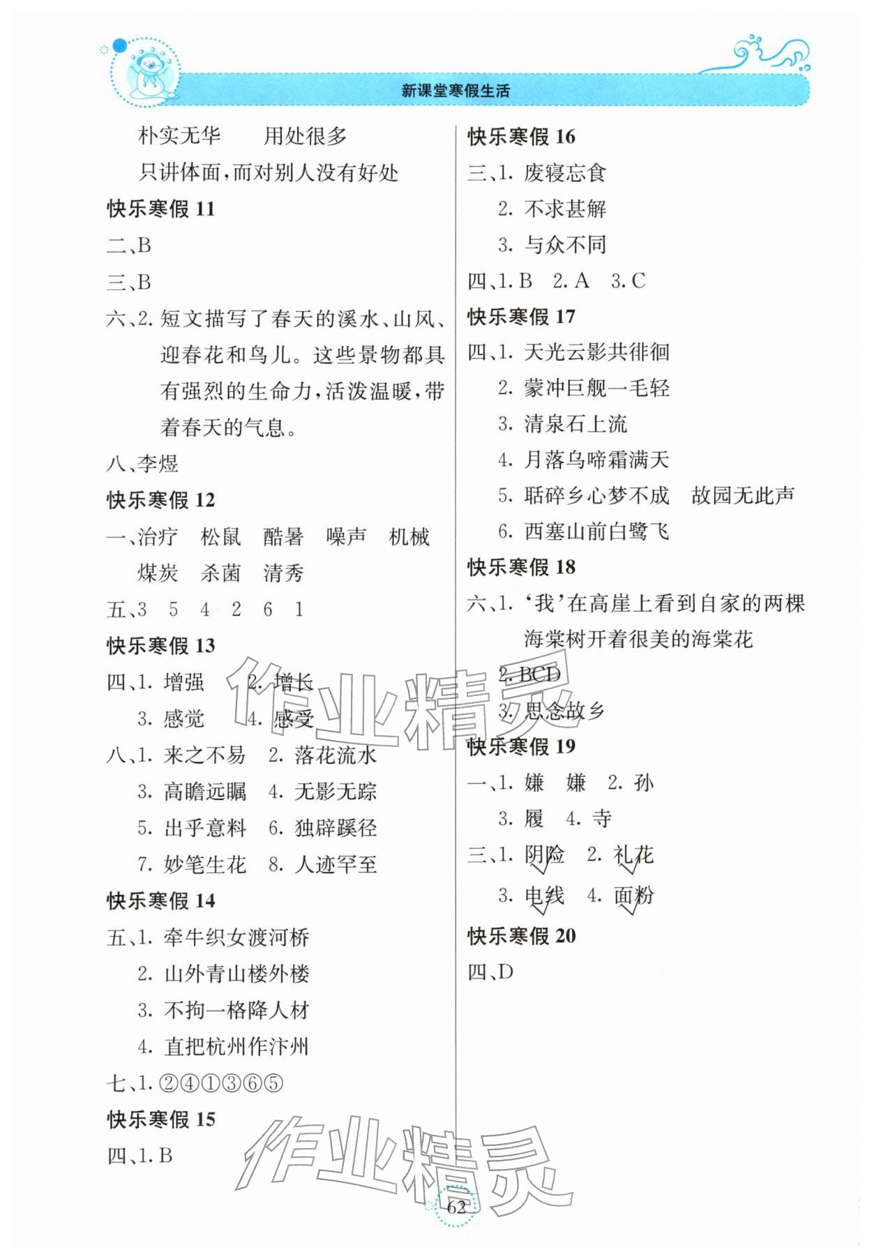 2026年新课堂寒假生活贵州教育出版社五年级语文&nbsp;第2页