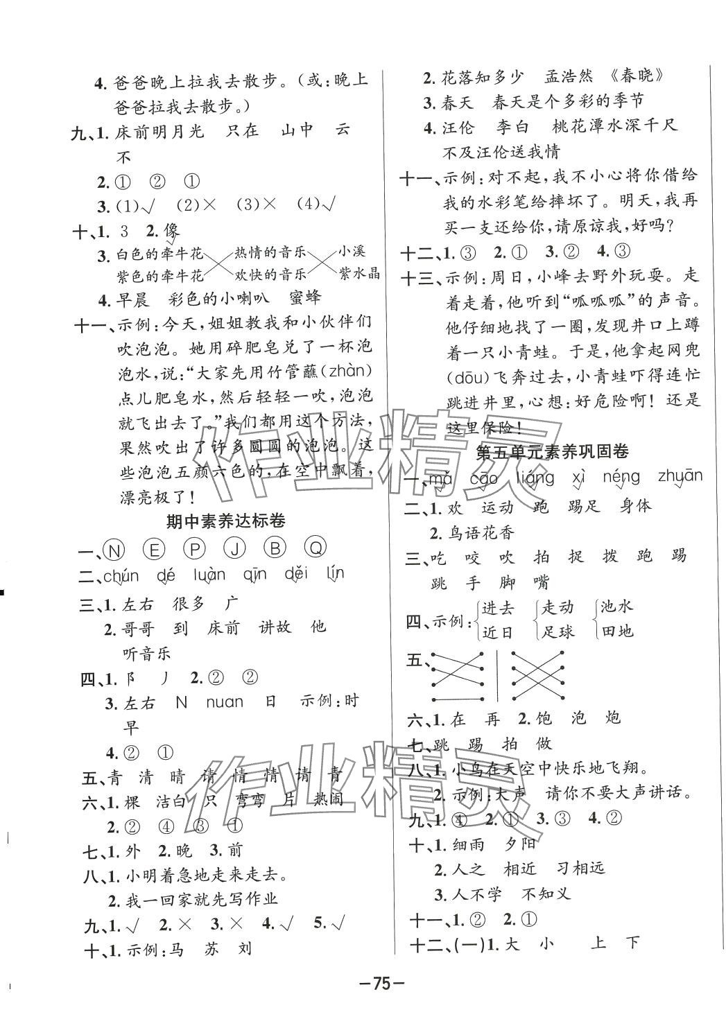 2024年创新考王完全试卷一年级语文下册人教版 第3页