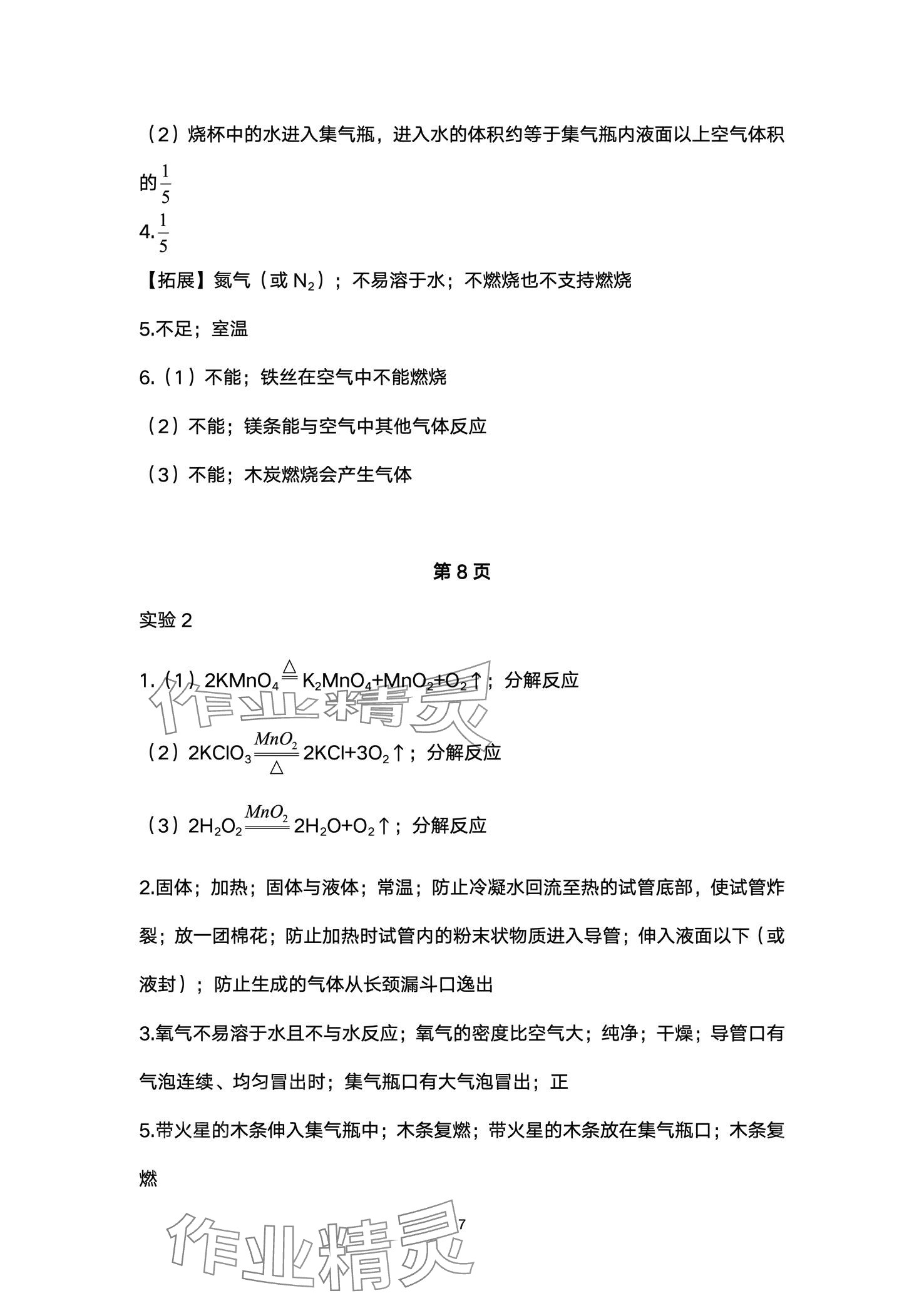 2024年超级课堂中考冲刺化学湖北专版&nbsp;第7页