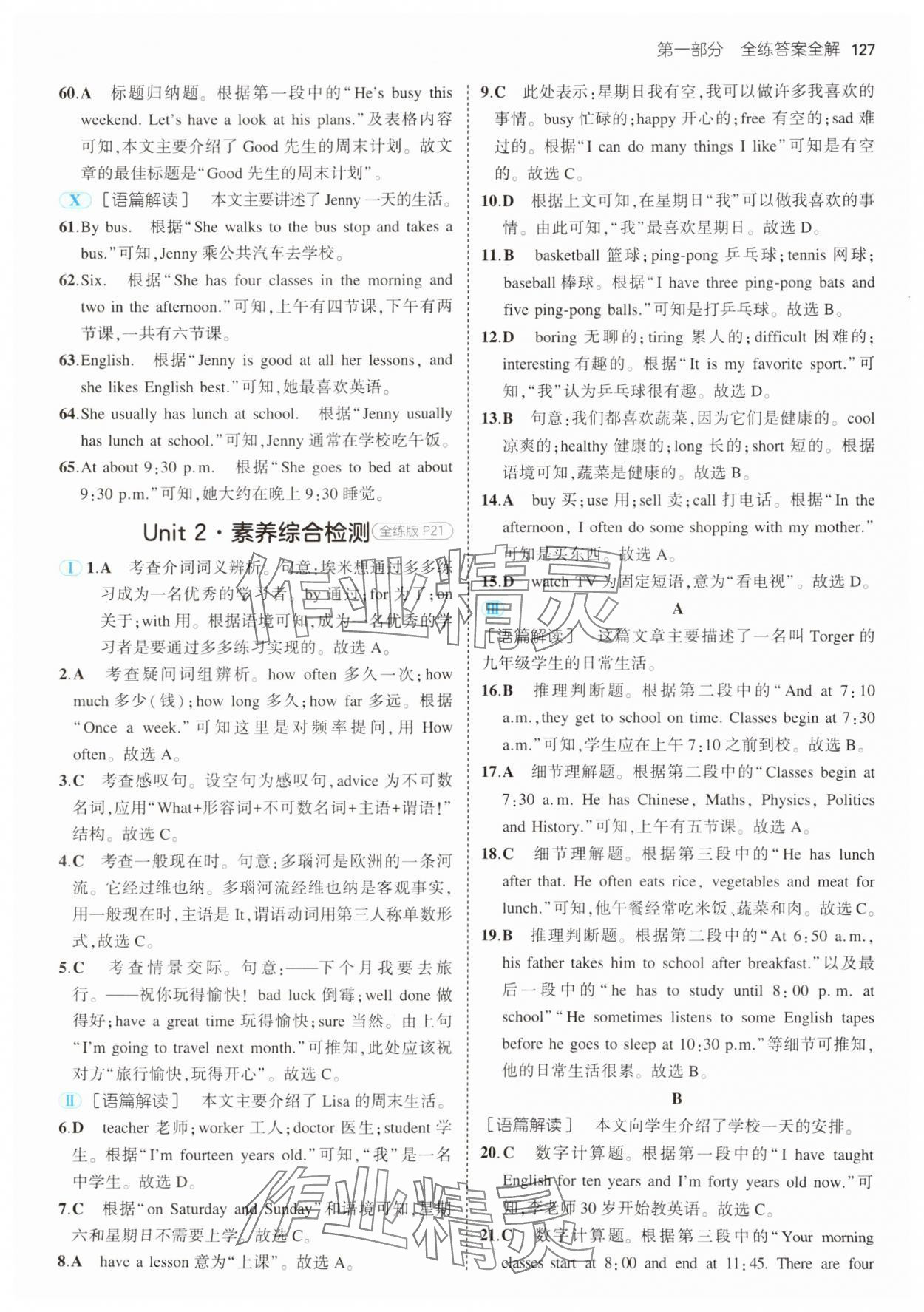 2024年5年中考3年模拟七年级英语上册沪教版 第9页