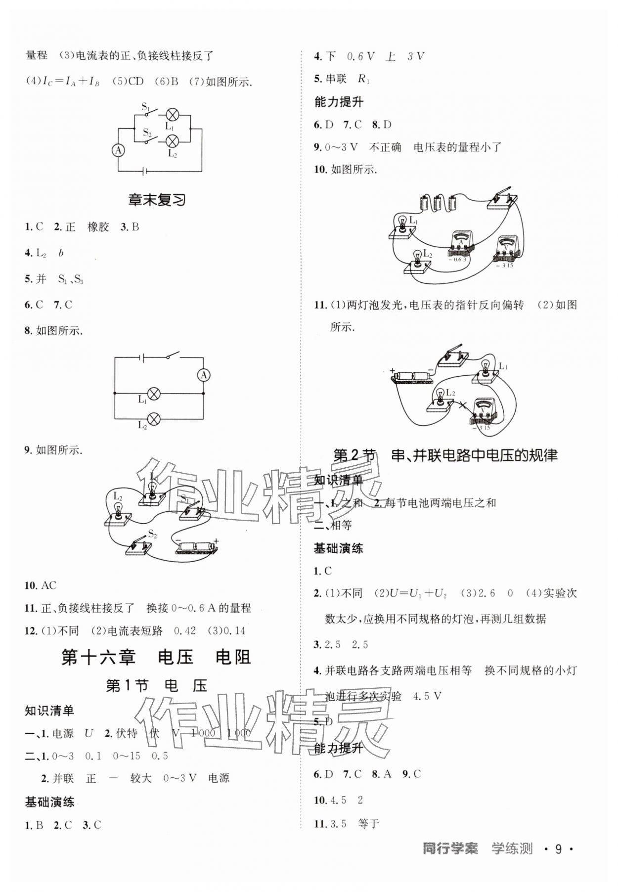 2024年同行學(xué)案九年級物理人教版 第9頁