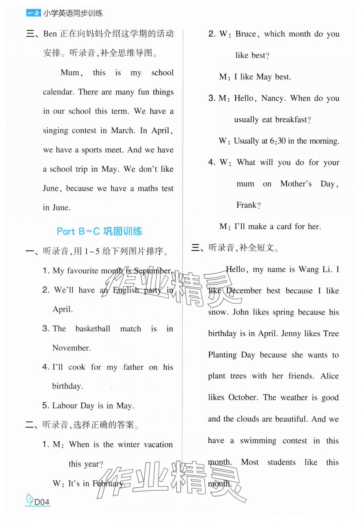2025年一本同步訓練五年級英語下冊人教版 第4頁