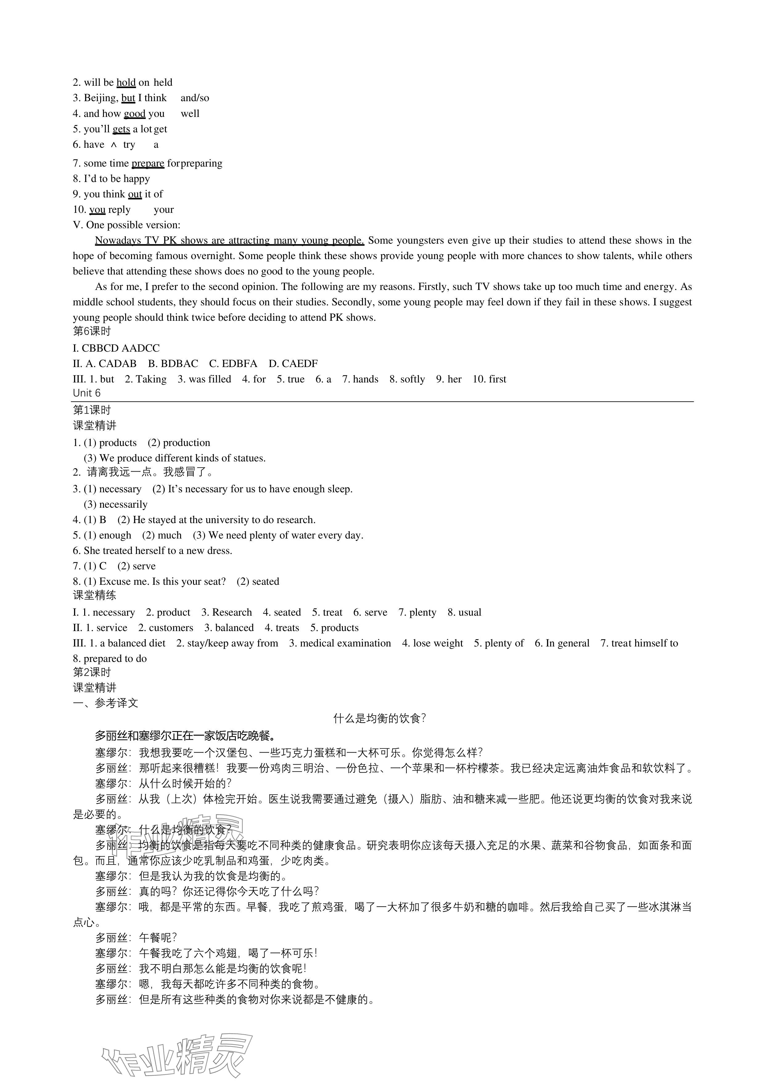 2024年深圳金卷導(dǎo)學(xué)案九年級(jí)英語上冊(cè)滬教版 參考答案第10頁