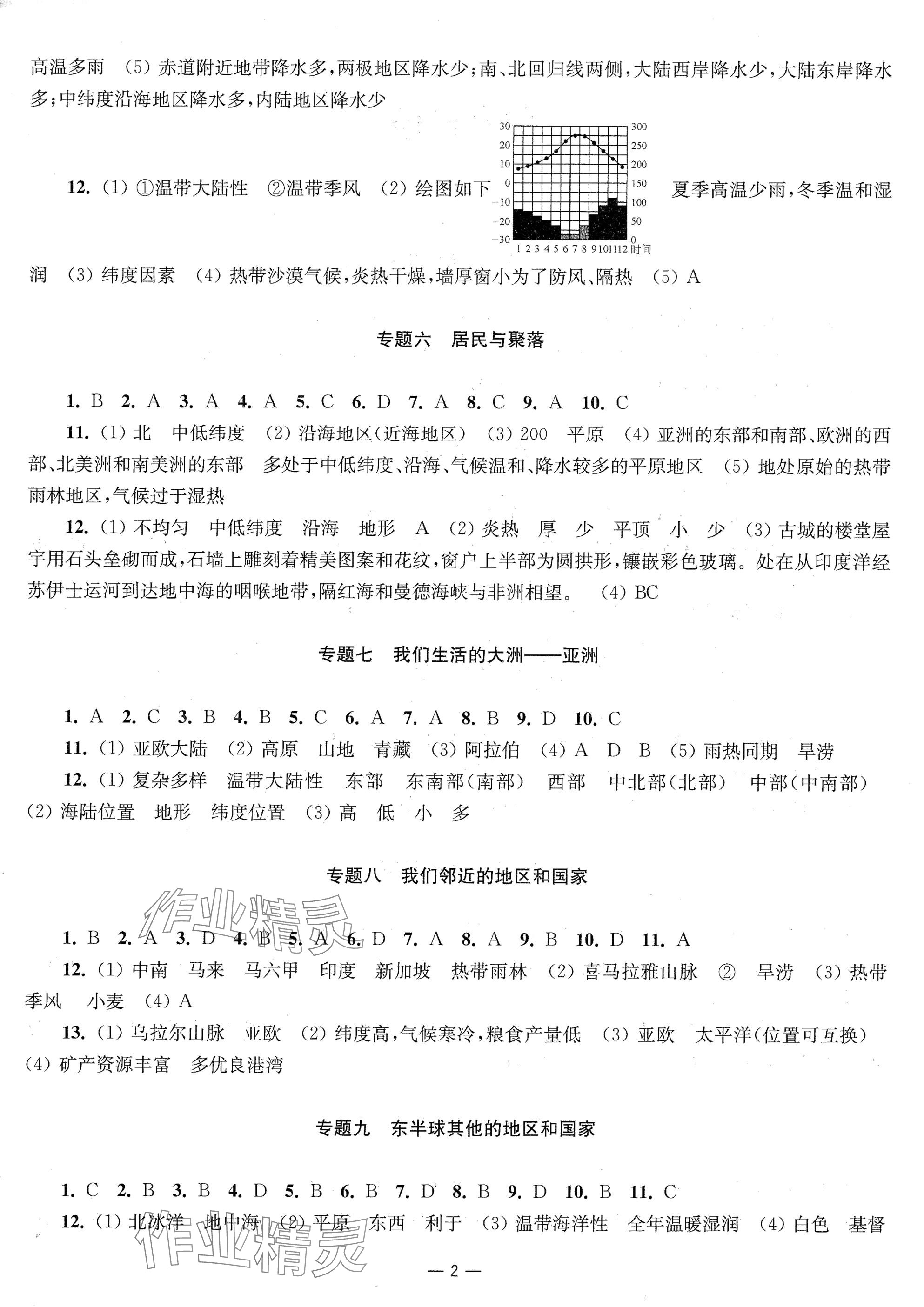 2025年中考指南地理 参考答案第2页