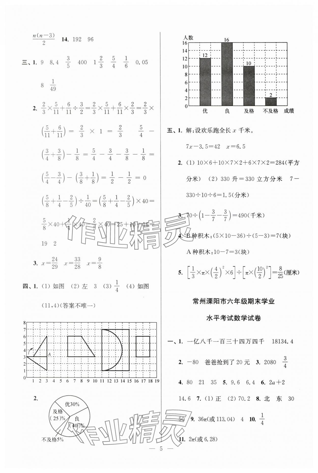 2025年超能學典各地期末試卷精選六年級數學下冊蘇教版 第5頁
