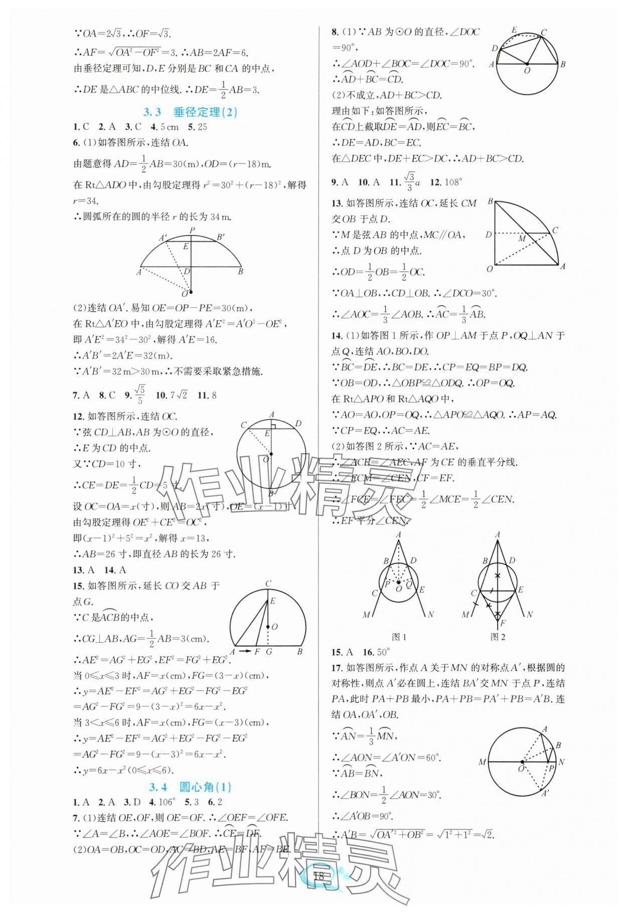 2025年全优方案夯实与提高九年级数学全一册浙教版 参考答案第18页