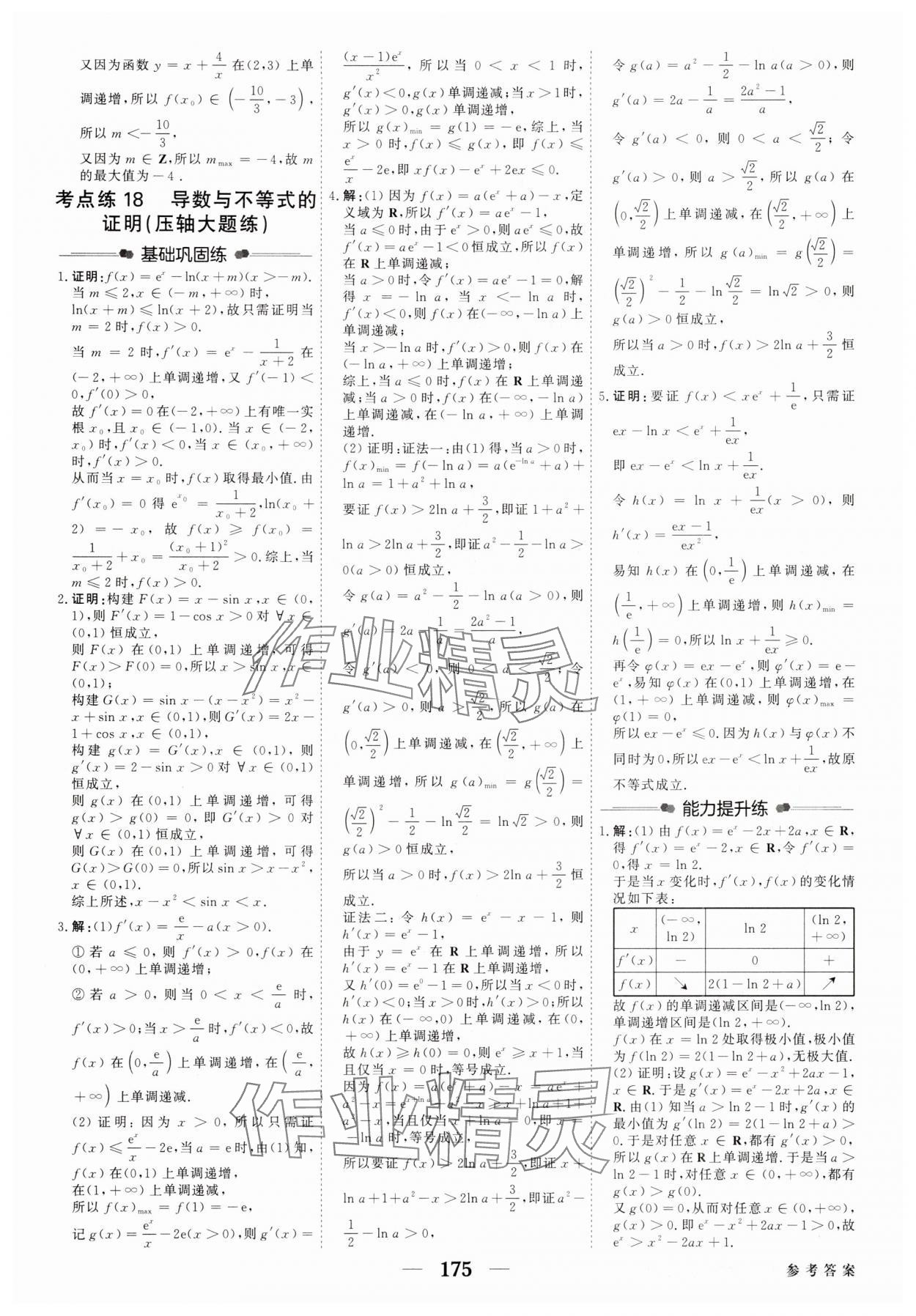 2025年紅對(duì)勾高考一輪復(fù)習(xí)金卷高中數(shù)學(xué)人教版 第33頁(yè)