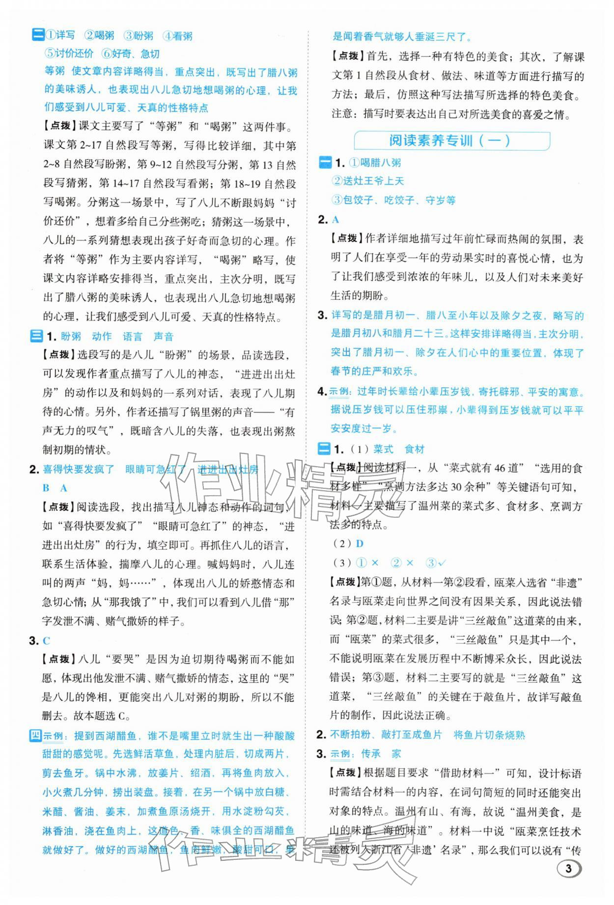 2026年综合应用创新题典中点六年级语文下册人教版浙江专版&nbsp;参考答案第2页