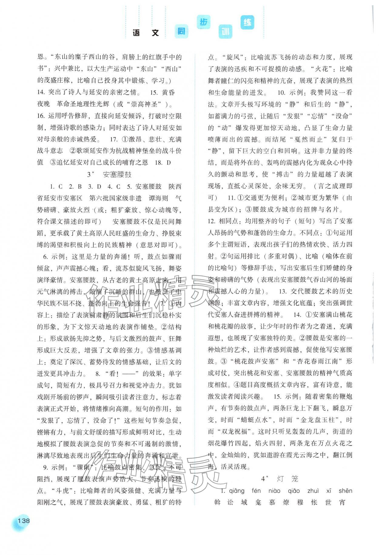 2026年同步训练河北人民出版社八年级语文下册人教版&nbsp;第2页