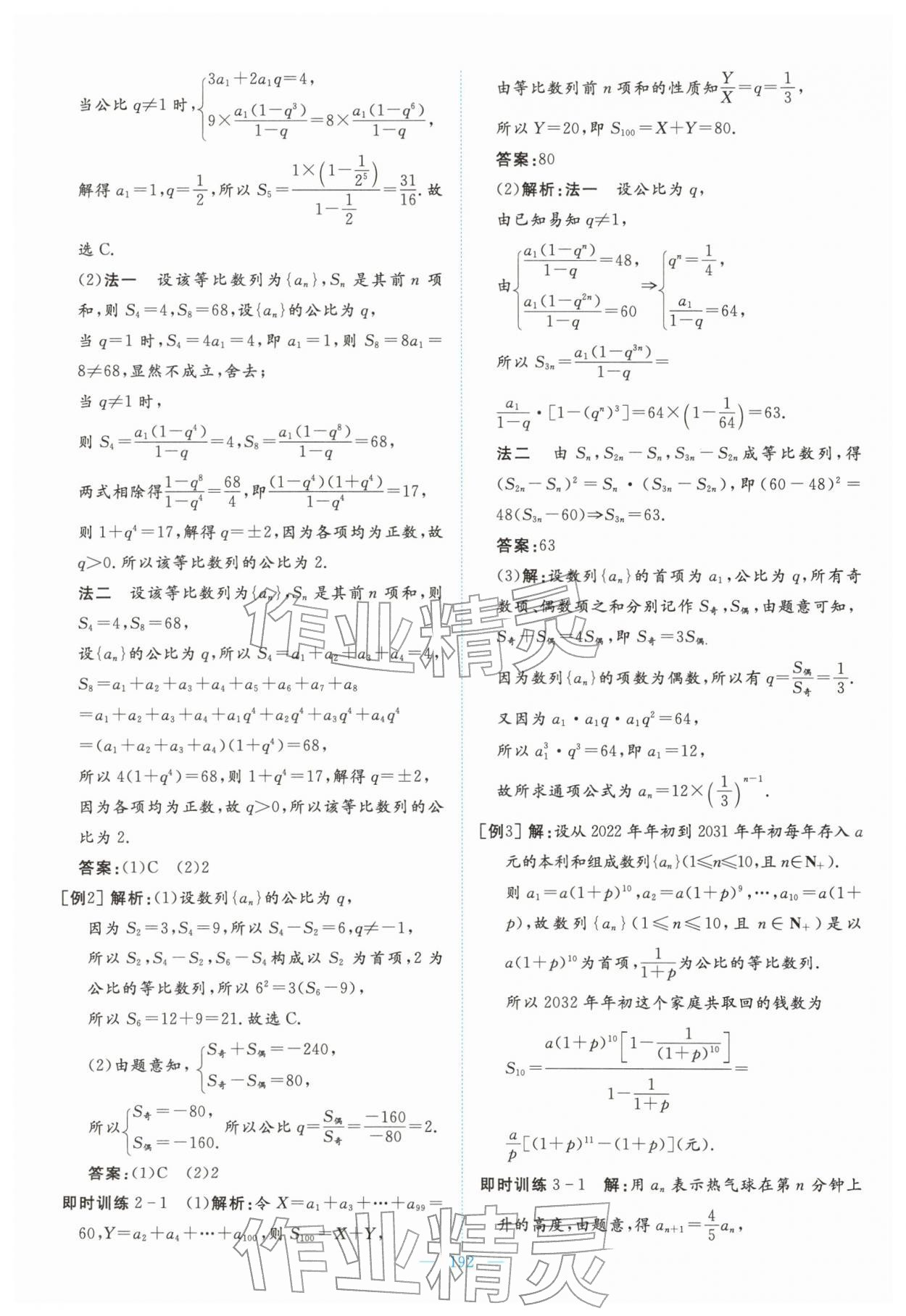 2026年高中同步测控全优设计优佳学案高中数学选择性必修第二册人教版&nbsp;第18页