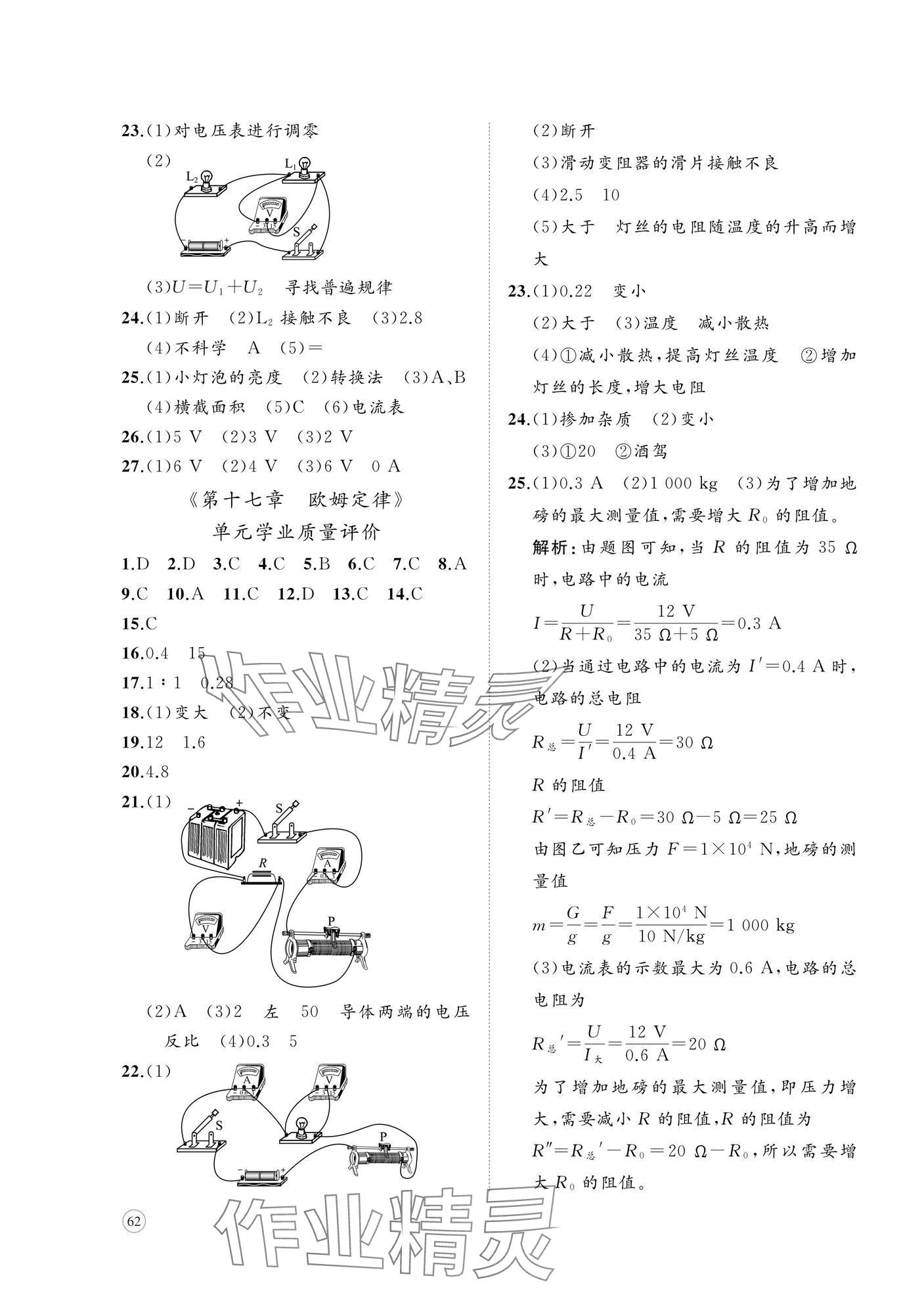 2025年精练课堂分层作业九年级物理上册人教版&nbsp;第3页