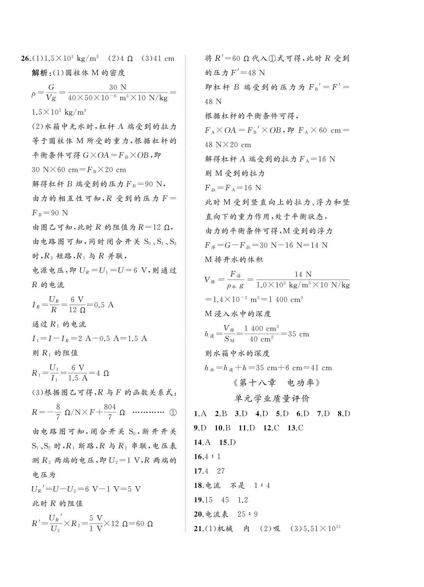 2025年精练课堂分层作业九年级物理上册人教版&nbsp;第4页