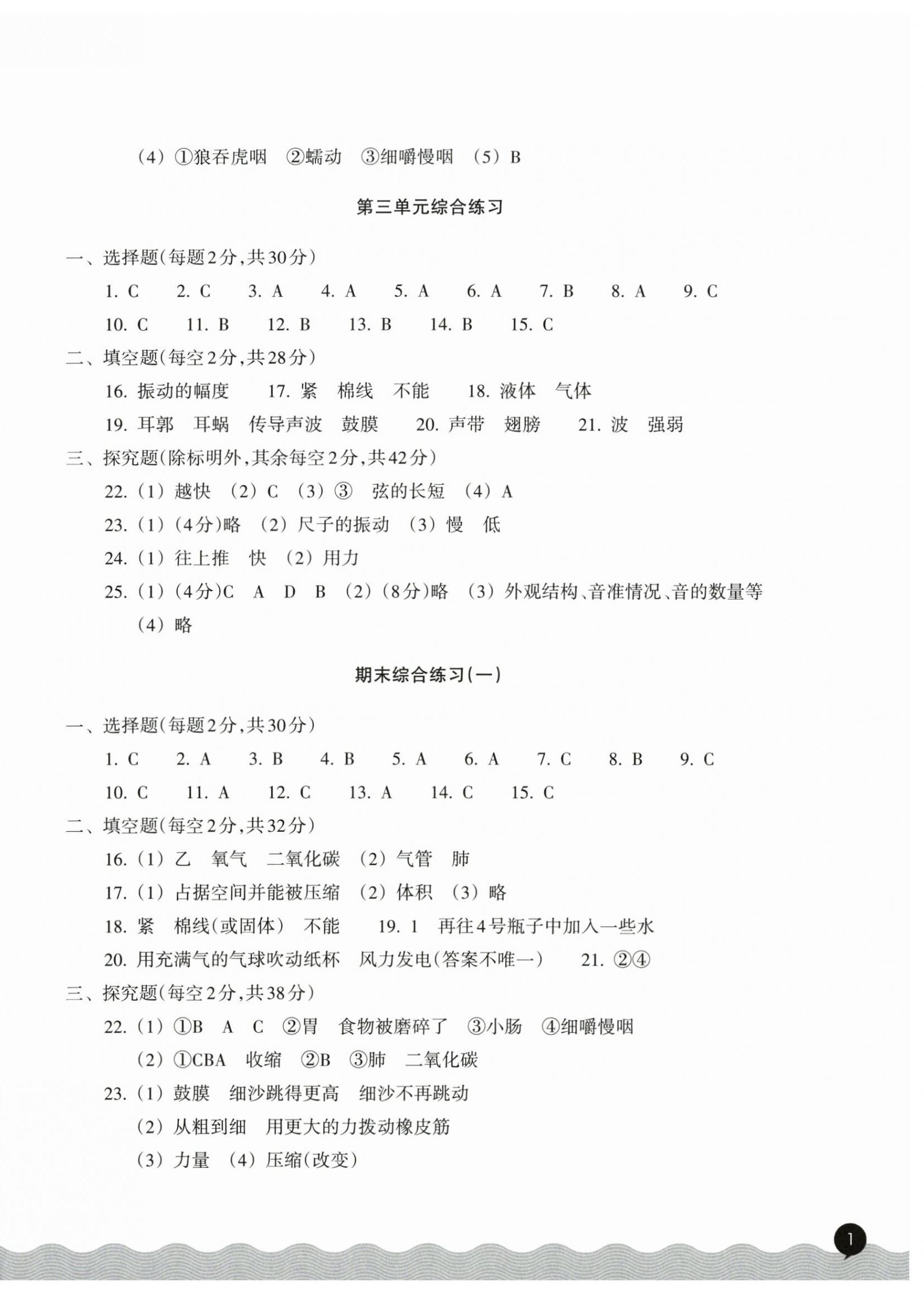 2026年巩固与提高浙江教育出版社四年级科学上册教科版&nbsp;参考答案第2页