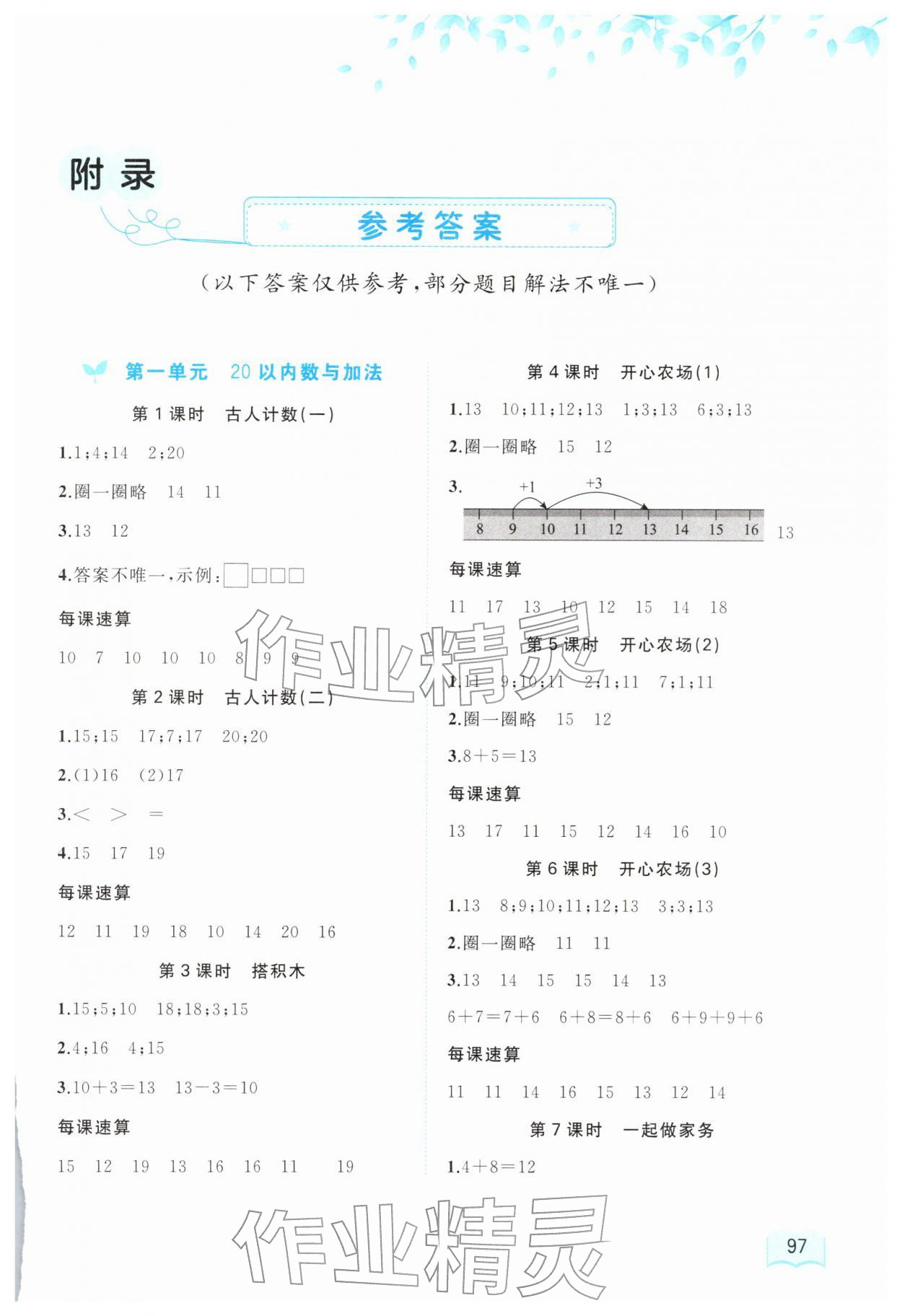 2026年新课程学习与测评同步学习一年级数学下册北师大版&nbsp;第1页