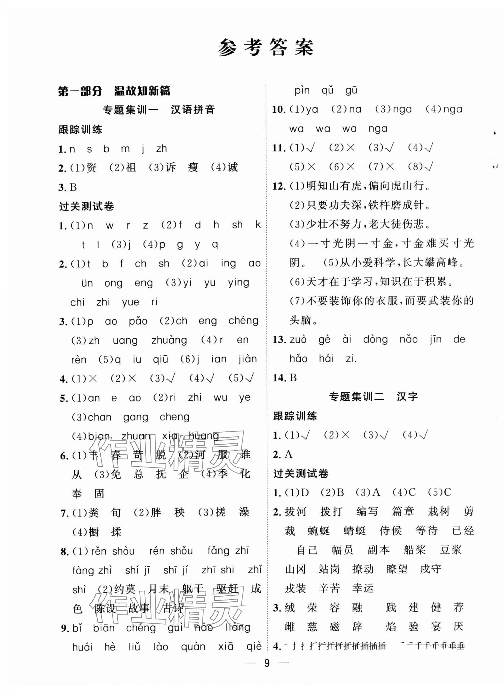 2025年暑假集訓六年級語文合肥工業大學出版社 第1頁