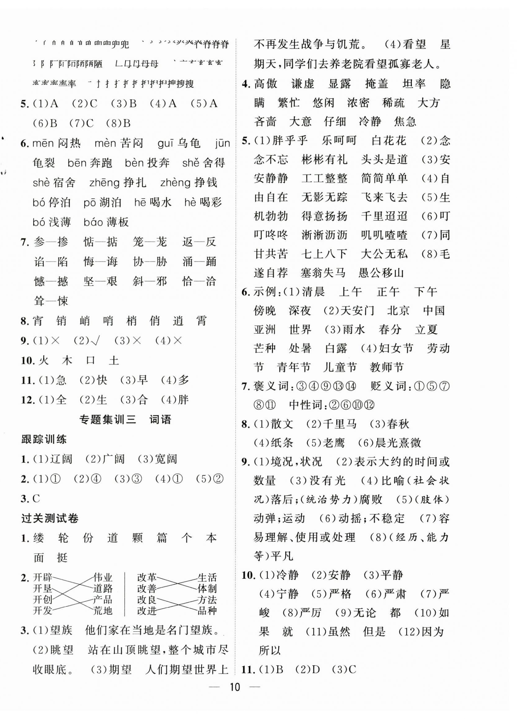 2025年暑假集训六年级语文合肥工业大学出版社 第2页