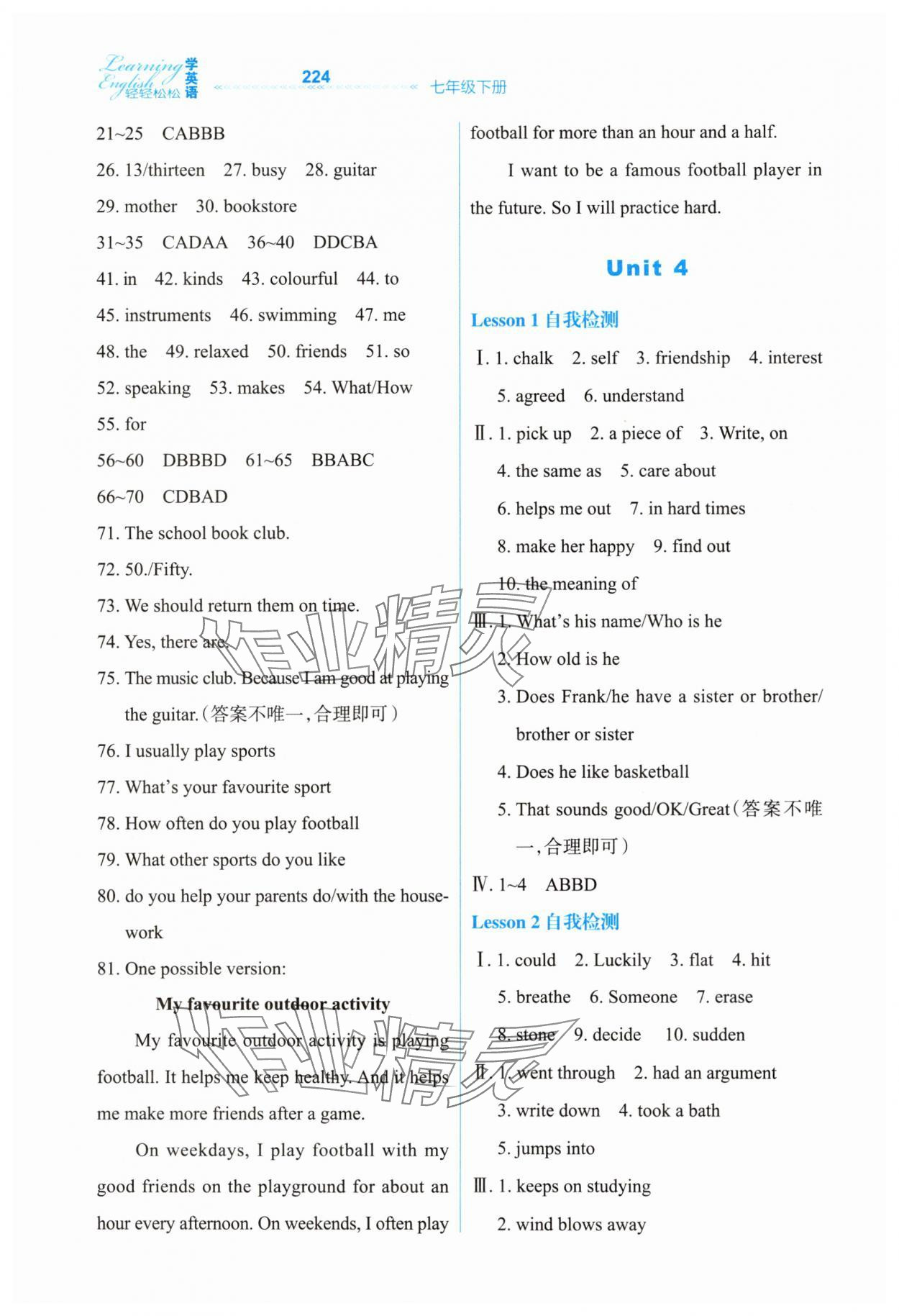 2025年輕輕松松七年級英語下冊冀教版 第6頁