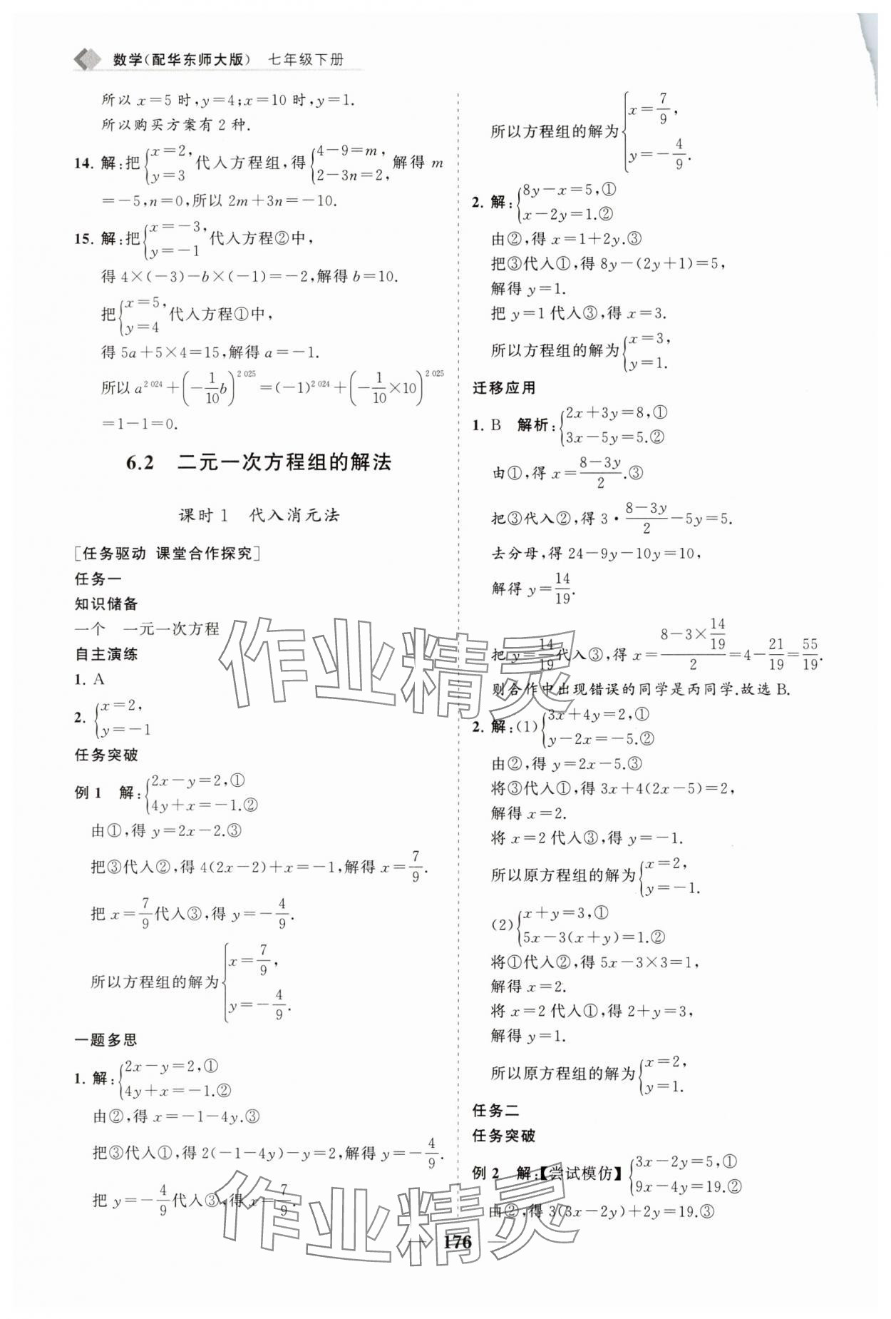 2025年新課程同步練習冊七年級數學下冊華師大版 第12頁