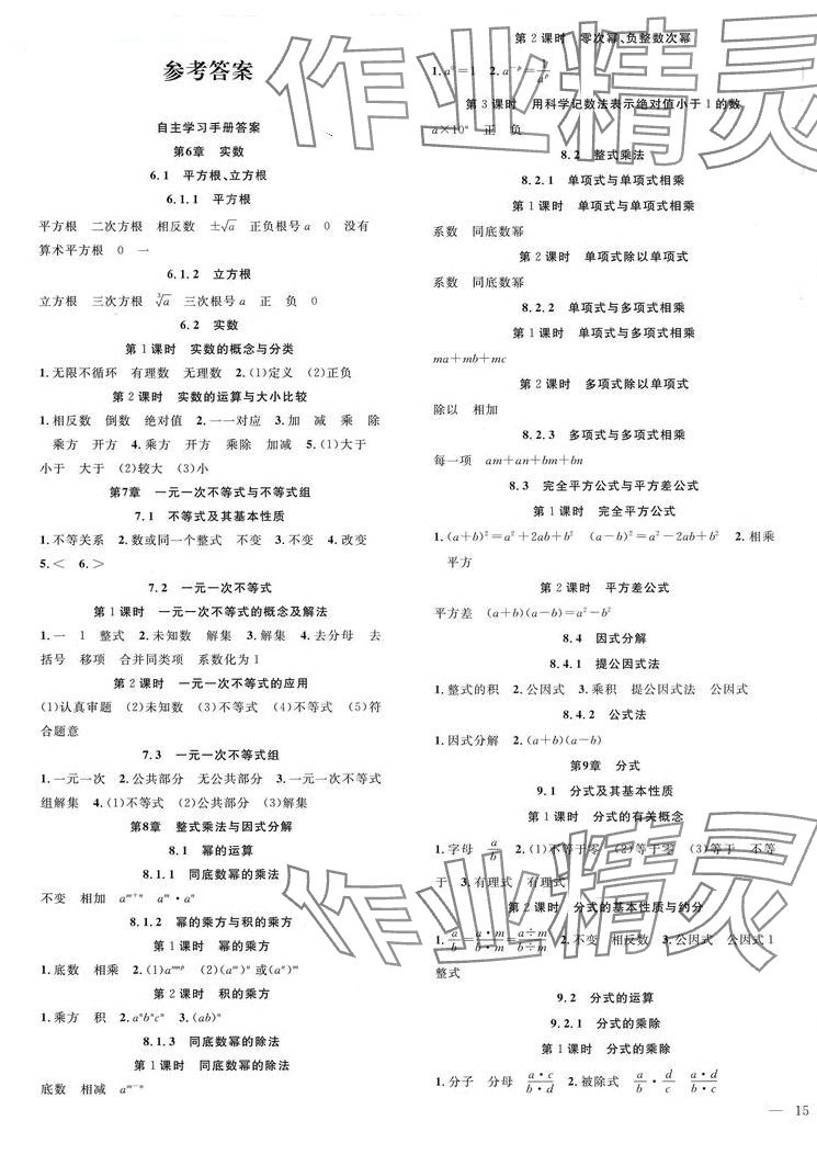 2024年體驗(yàn)型學(xué)案七年級(jí)數(shù)學(xué)下冊(cè)滬科版 第1頁(yè)