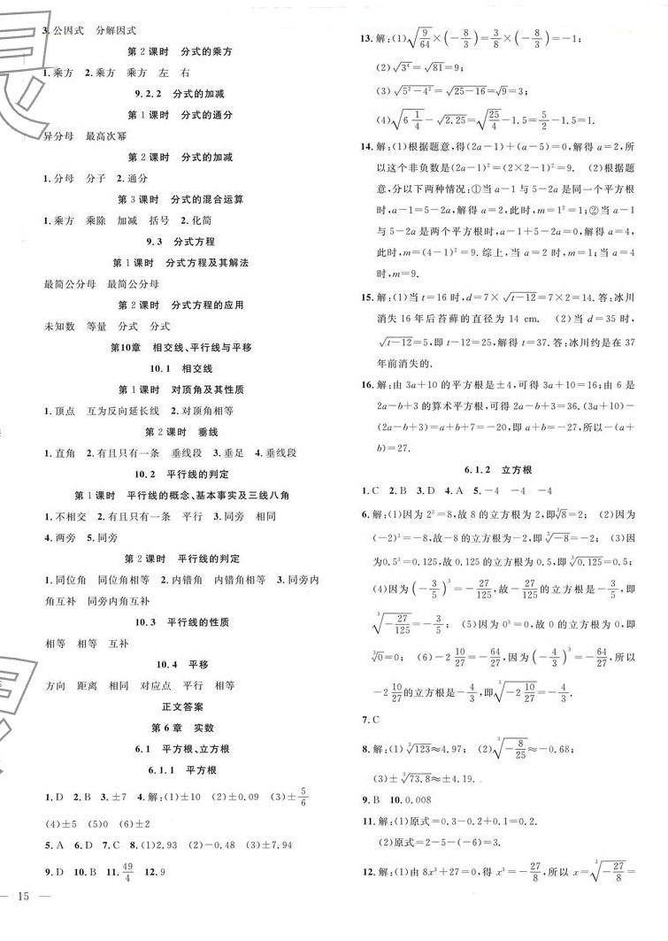 2024年体验型学案七年级数学下册沪科版 第2页