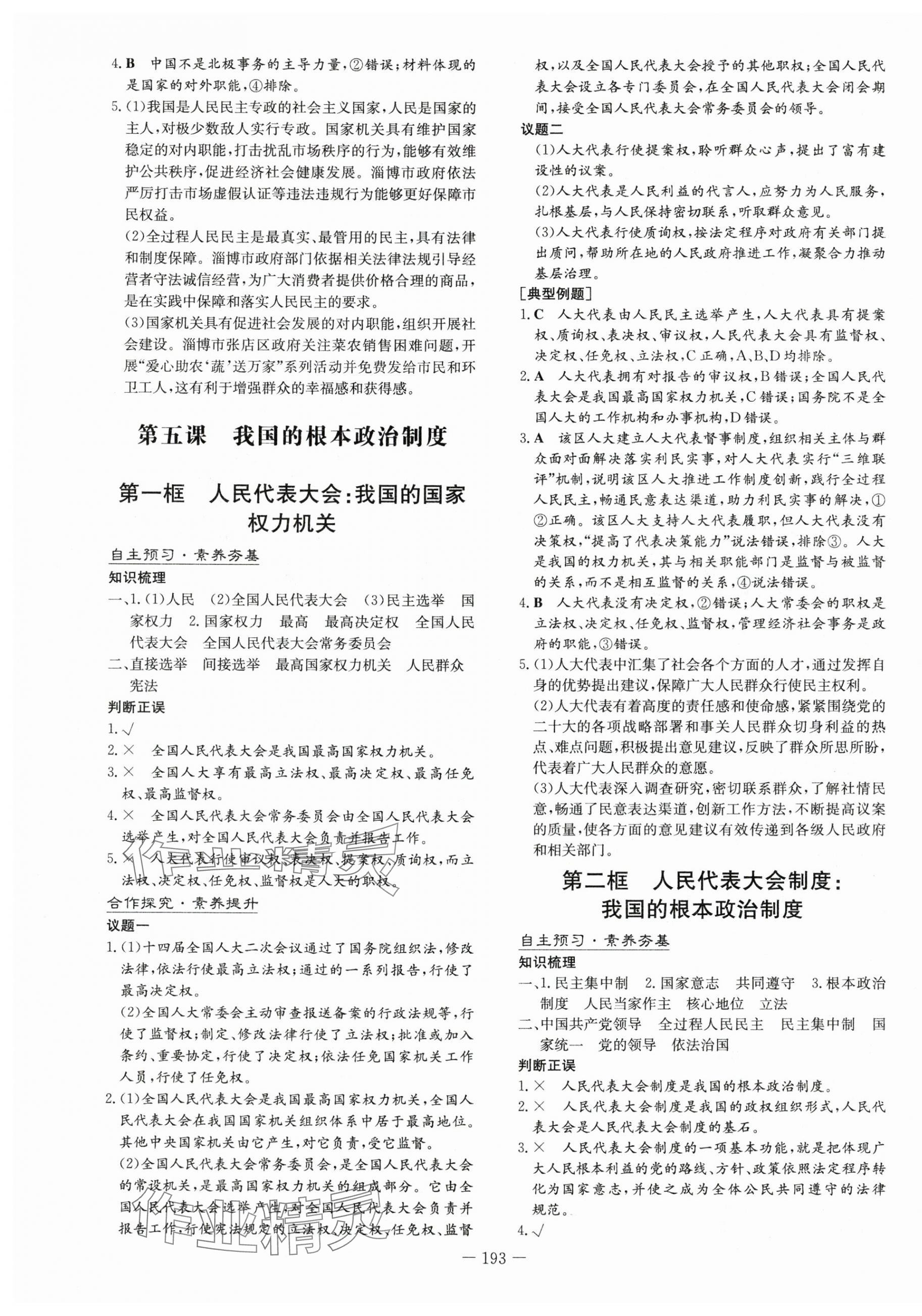 2025年高中全程學習導與練高中道德與法治必修3人教版 第7頁
