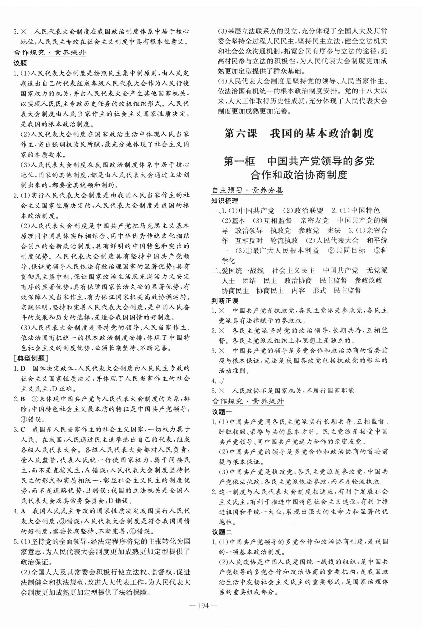 2025年高中全程學習導與練高中道德與法治必修3人教版 第8頁
