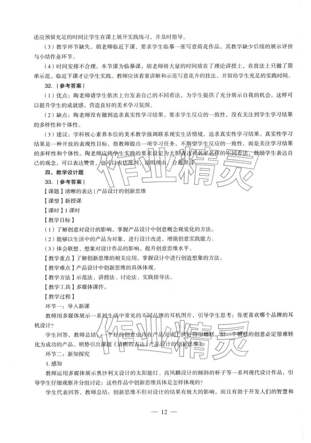 2025年学科知识与教学能力历年真题及标准预测试卷高中综合上册通用版&nbsp;第13页