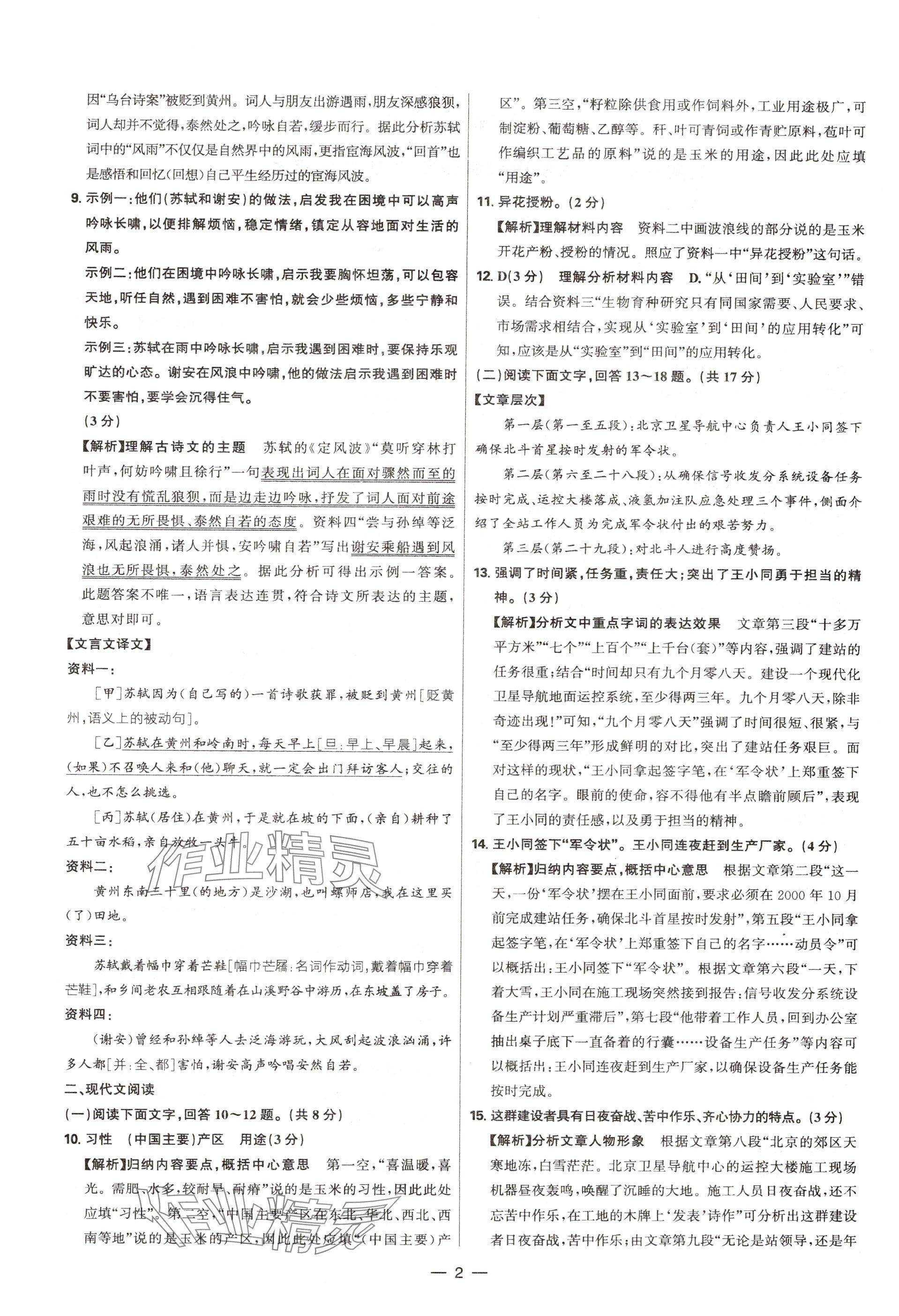 2025年中考试题精选延边出版社语文河北专版 参考答案第2页