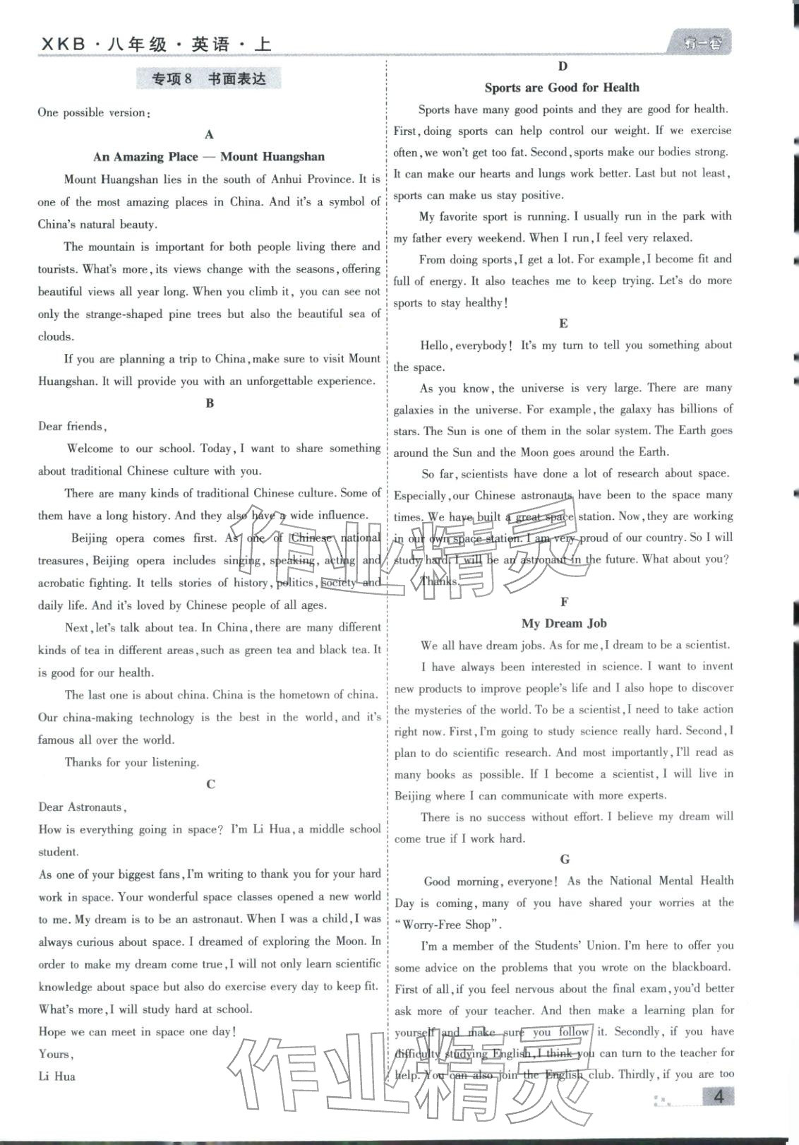 2025年有一套初中各地市期末真题八年级英语上册仁爱版&nbsp;参考答案第4页